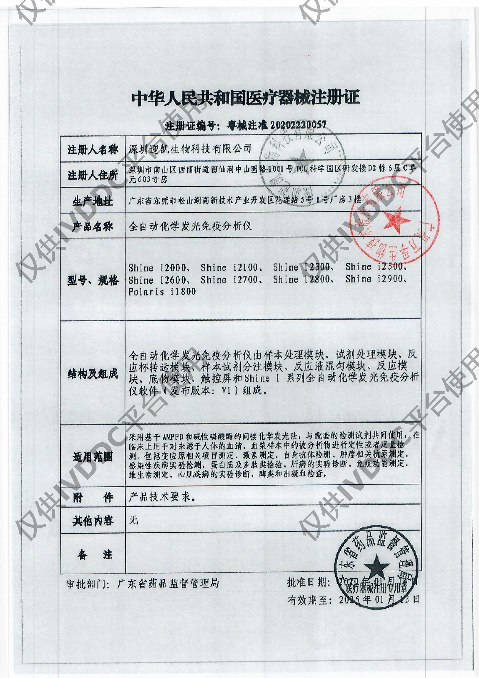 【广州万孚】 全自动化学发光免疫分析仪 Shine i2900注册证