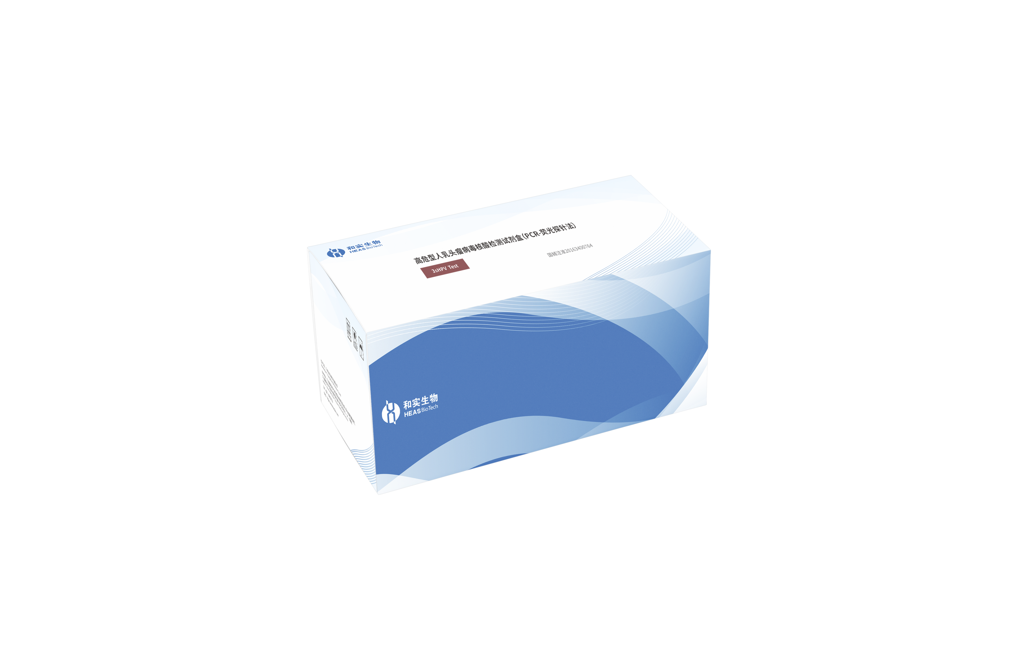 【和实】3s高危型人乳头瘤病毒核酸检测试剂盒（PCR-荧光探针法）