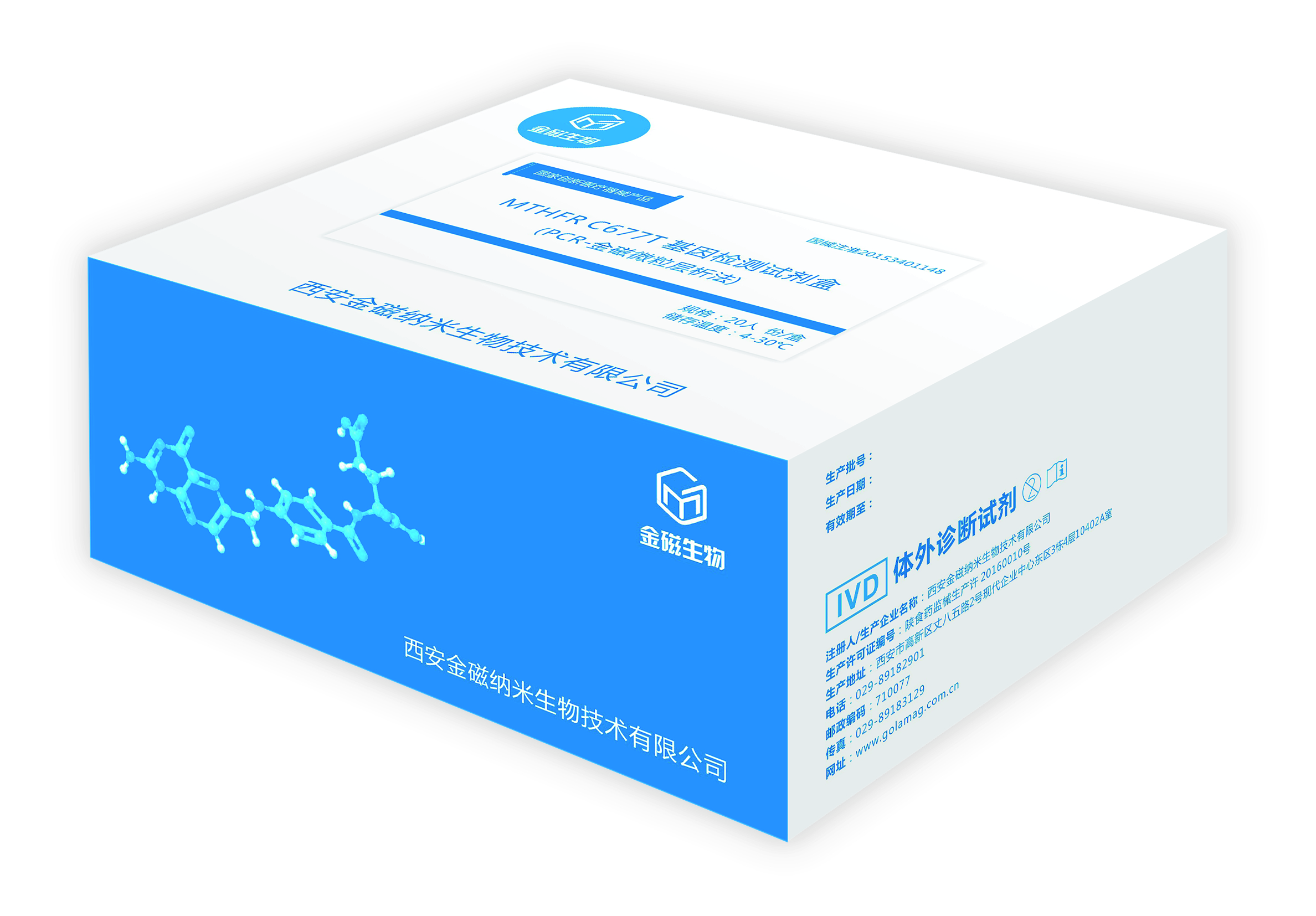 【Goldmag】MTHFR C677T 基因检测试剂盒（PCR-金磁微粒层析法）