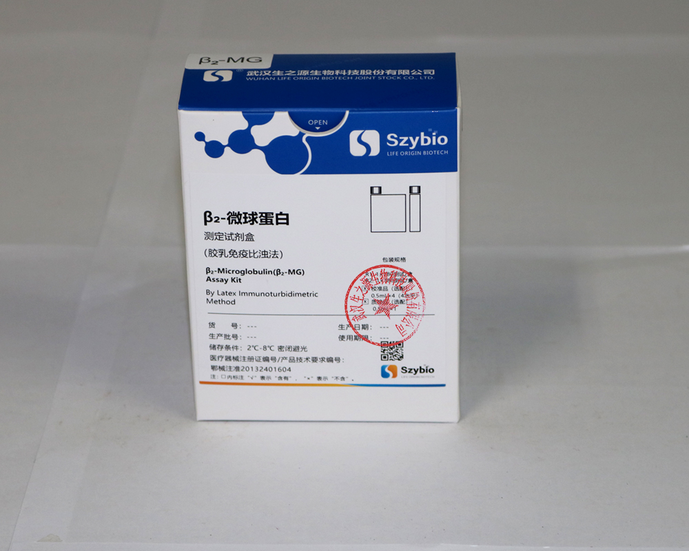 【生之源】β2-微球蛋白测定试剂盒（胶乳增强免疫透射比浊法）-云医购