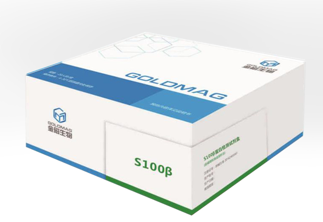 【Goldmag】S100β蛋白检测试剂盒（金磁微粒免疫层析法）