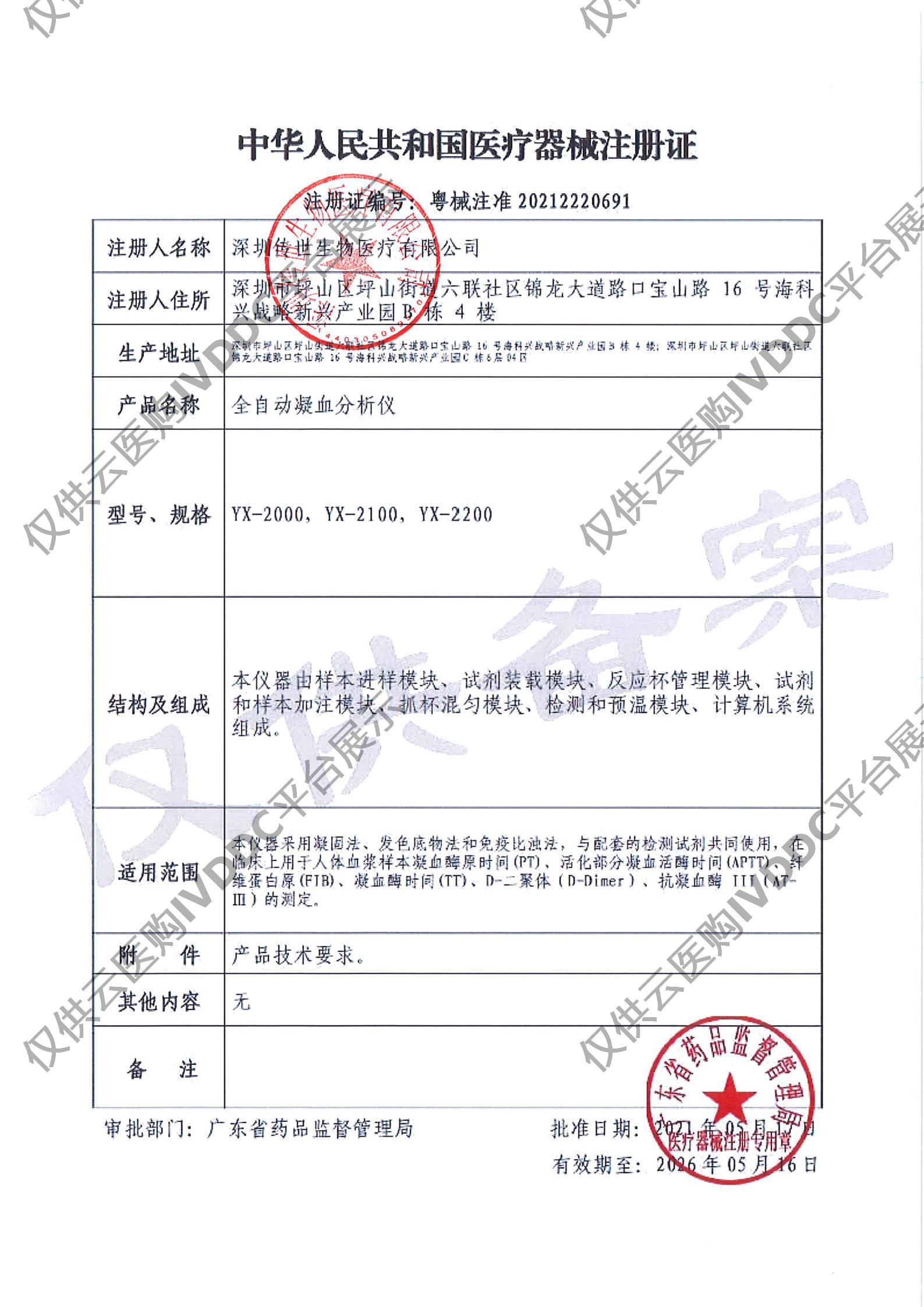 【传世】YX-2000注册证