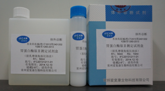 【爱复康】胃蛋白酶原II检测试剂盒