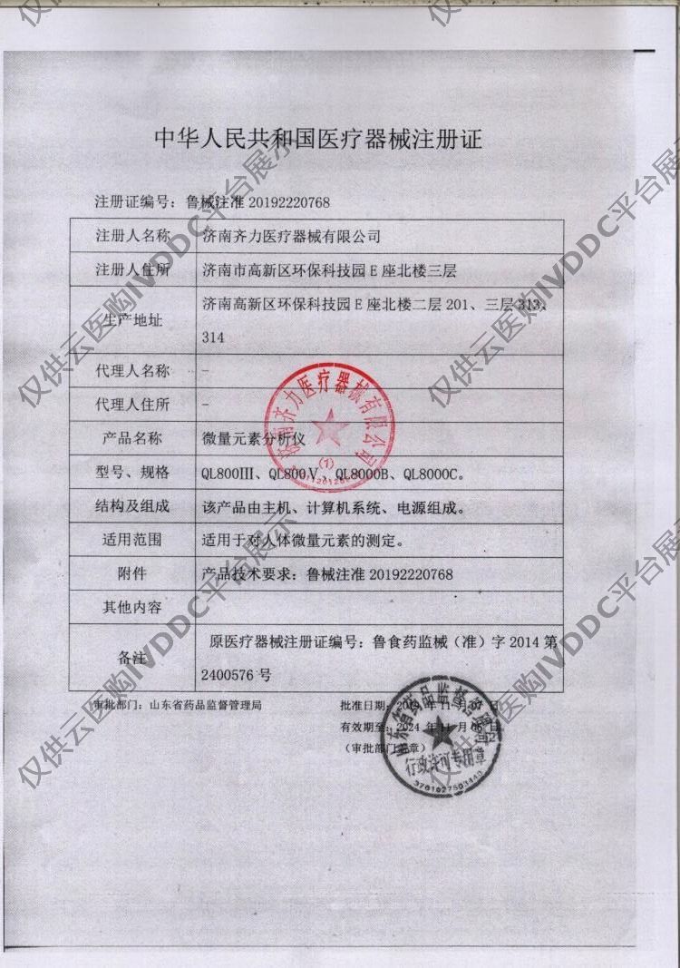 【齐力】QL8000C微量元素分析仪注册证