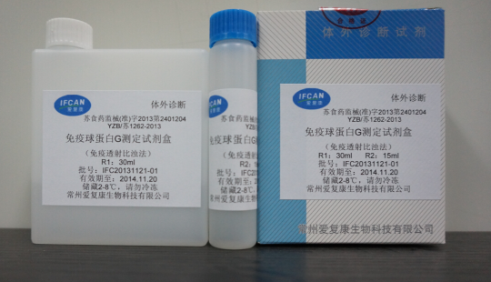 【爱复康】免疫球蛋白G检测试剂盒