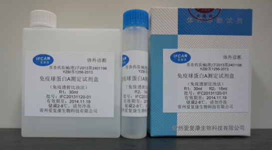 【爱复康】免疫球蛋白A检测试剂盒