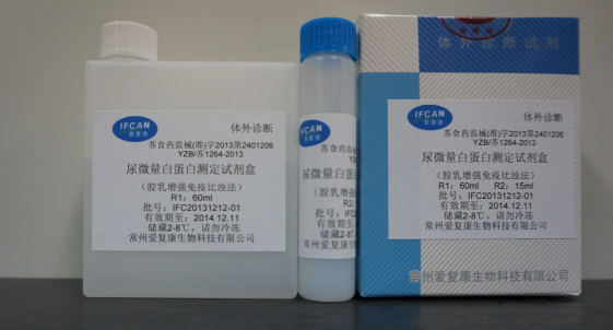 【爱复康】尿微量白蛋白检测试剂盒
