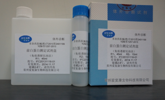 【爱复康】前白蛋白检测试剂盒