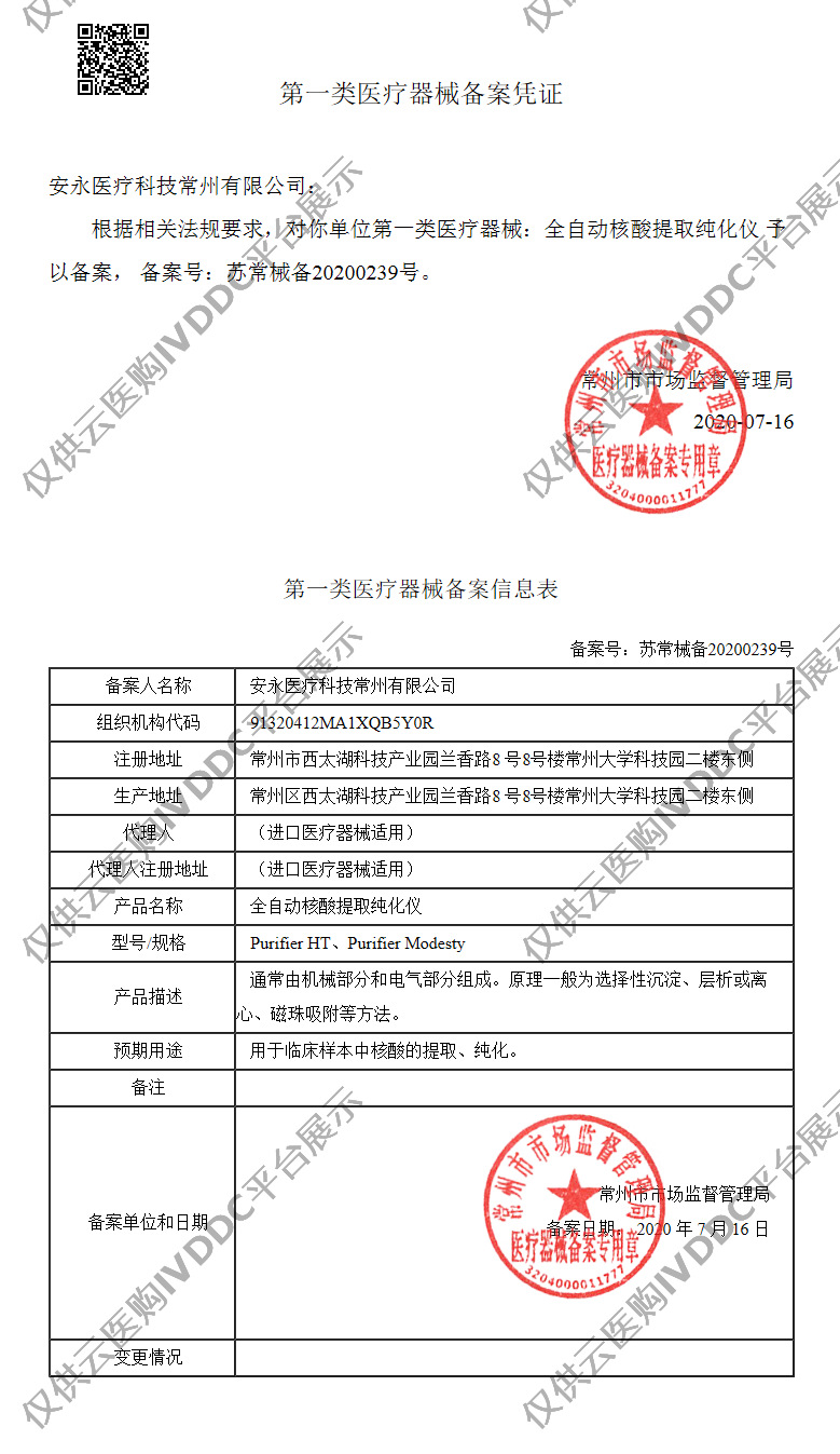 【儒克】Purifier Modesty 32通道核酸提纯仪注册证