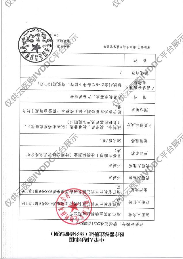 【博实】胃蛋白酶原Ⅰ检测试剂盒（时间分辨荧光免疫分析法）注册证