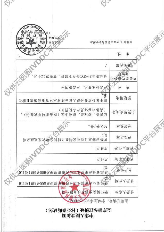 【博实】胃蛋白酶原Ⅱ检测试剂盒（时间分辨荧光免疫分析法）注册证