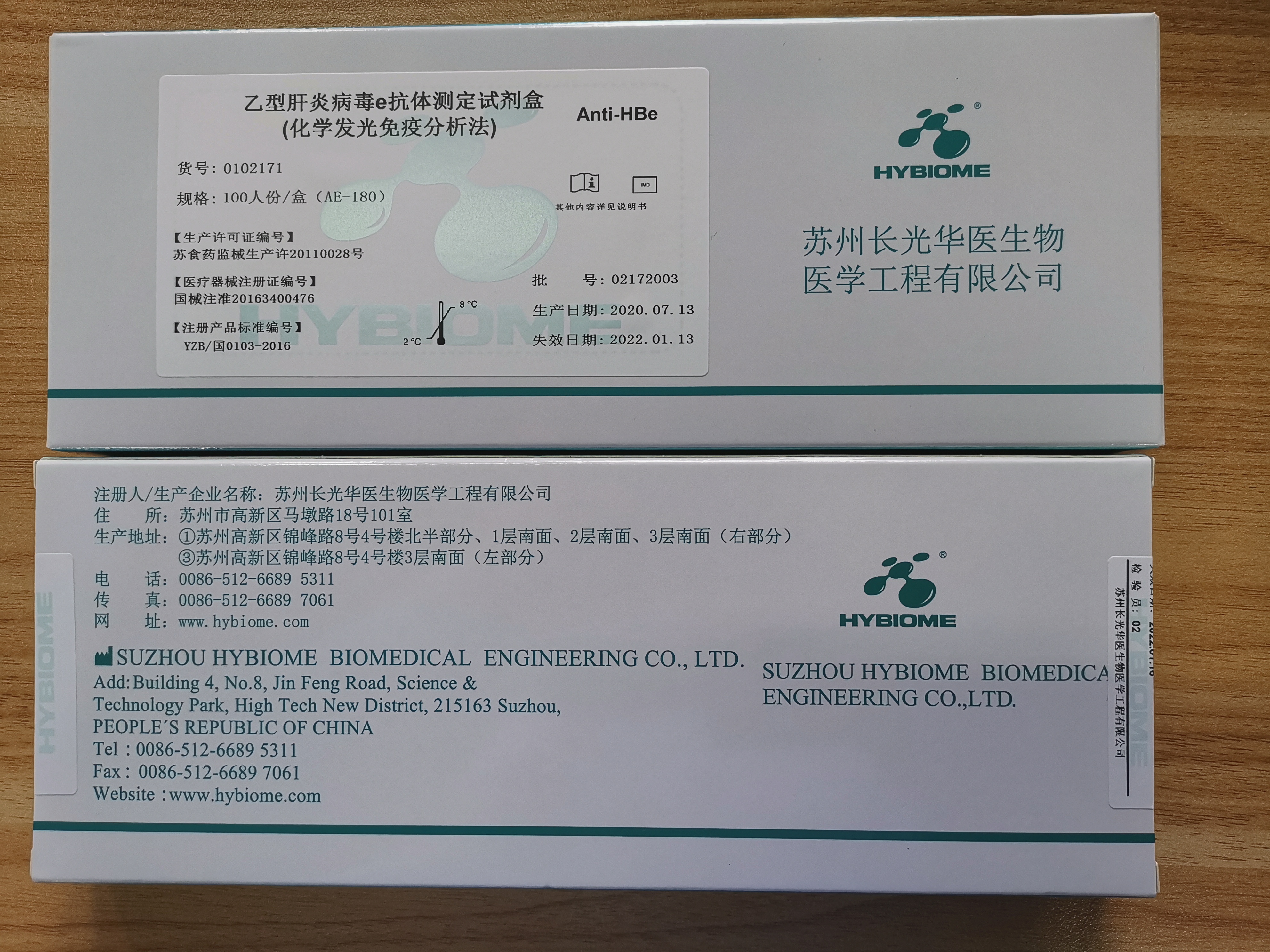 【长光华医】乙型肝炎病毒e抗体测定试剂盒（化学发光免疫分析法）-云医购