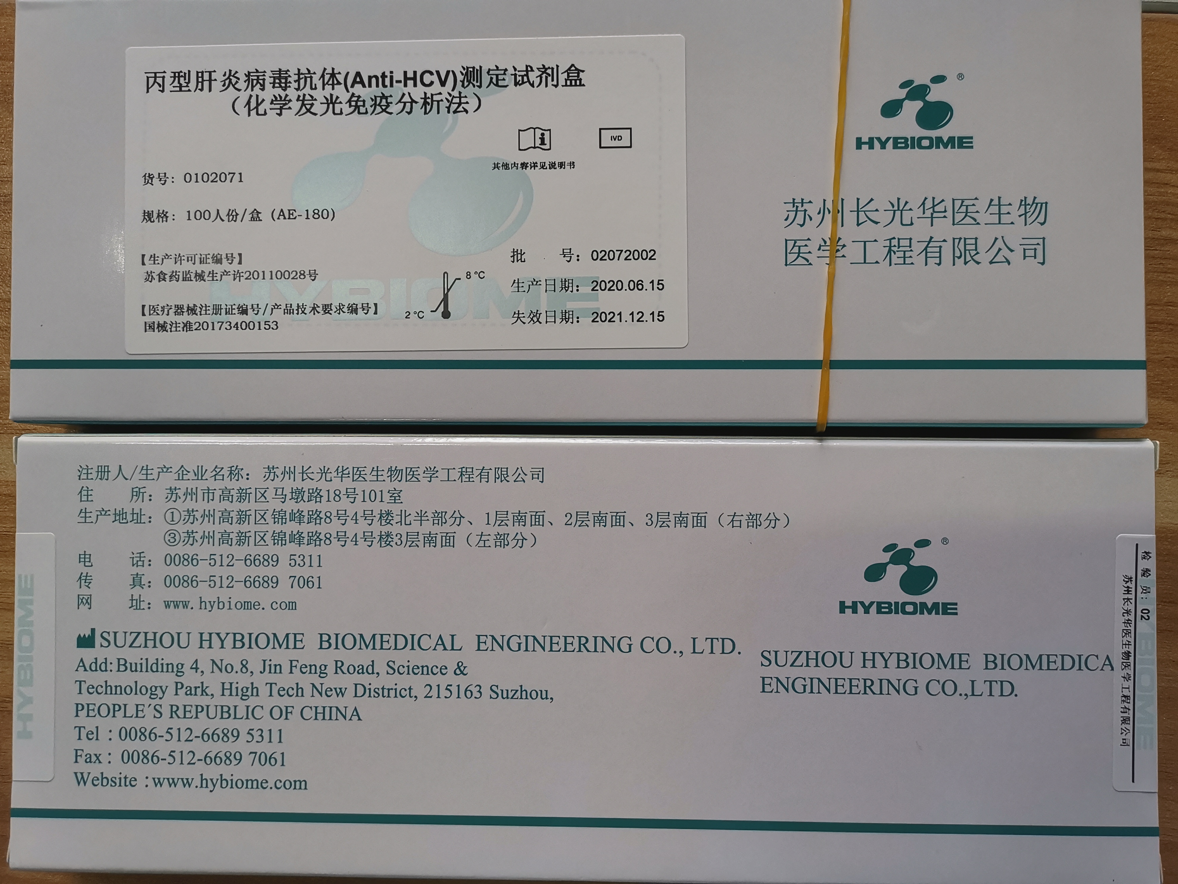 【长光华医】丙型肝炎病毒抗体（Anti-HCV）测定试剂盒（化学发光免疫分析法）