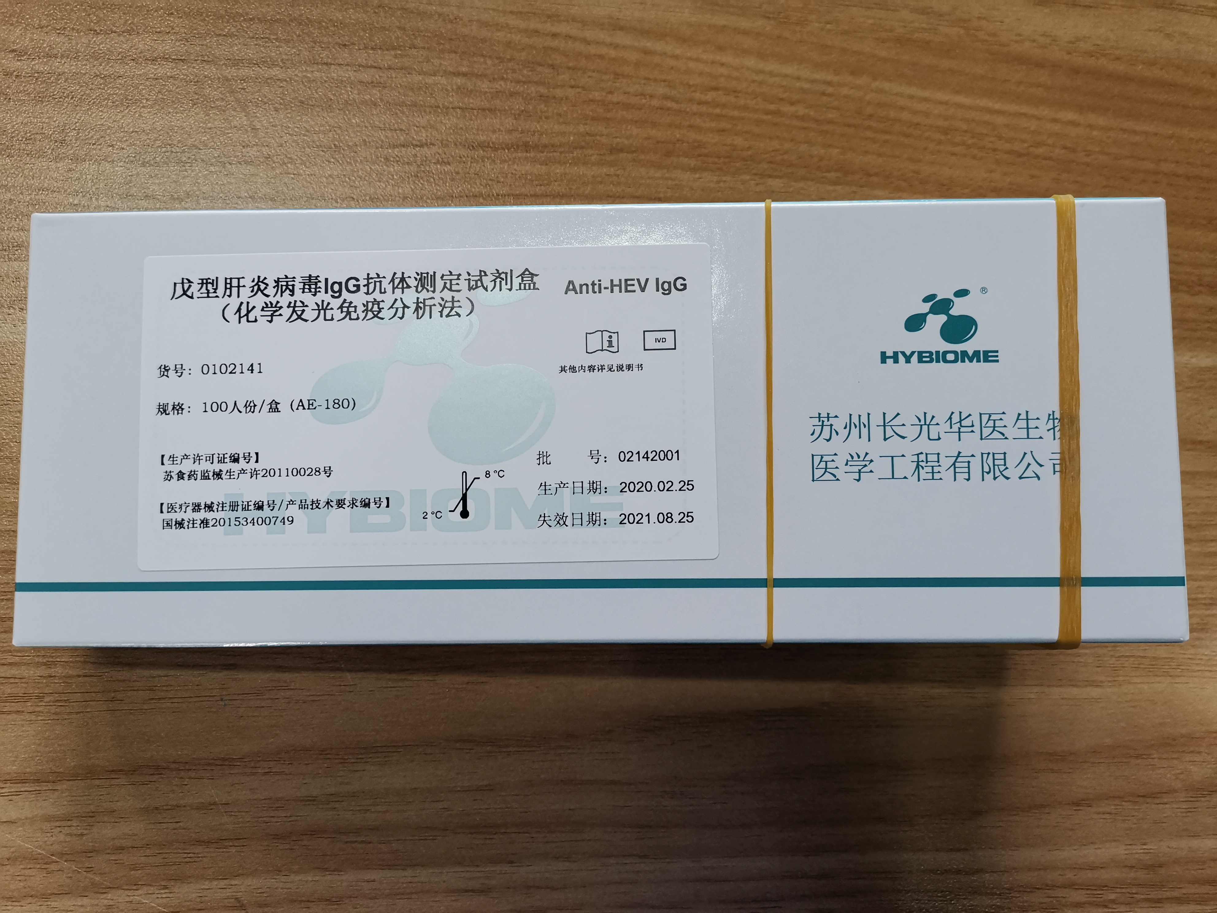 【长光华医】戊型肝炎病毒IgG抗体测定试剂盒（化学发光免疫分析法）-云医购
