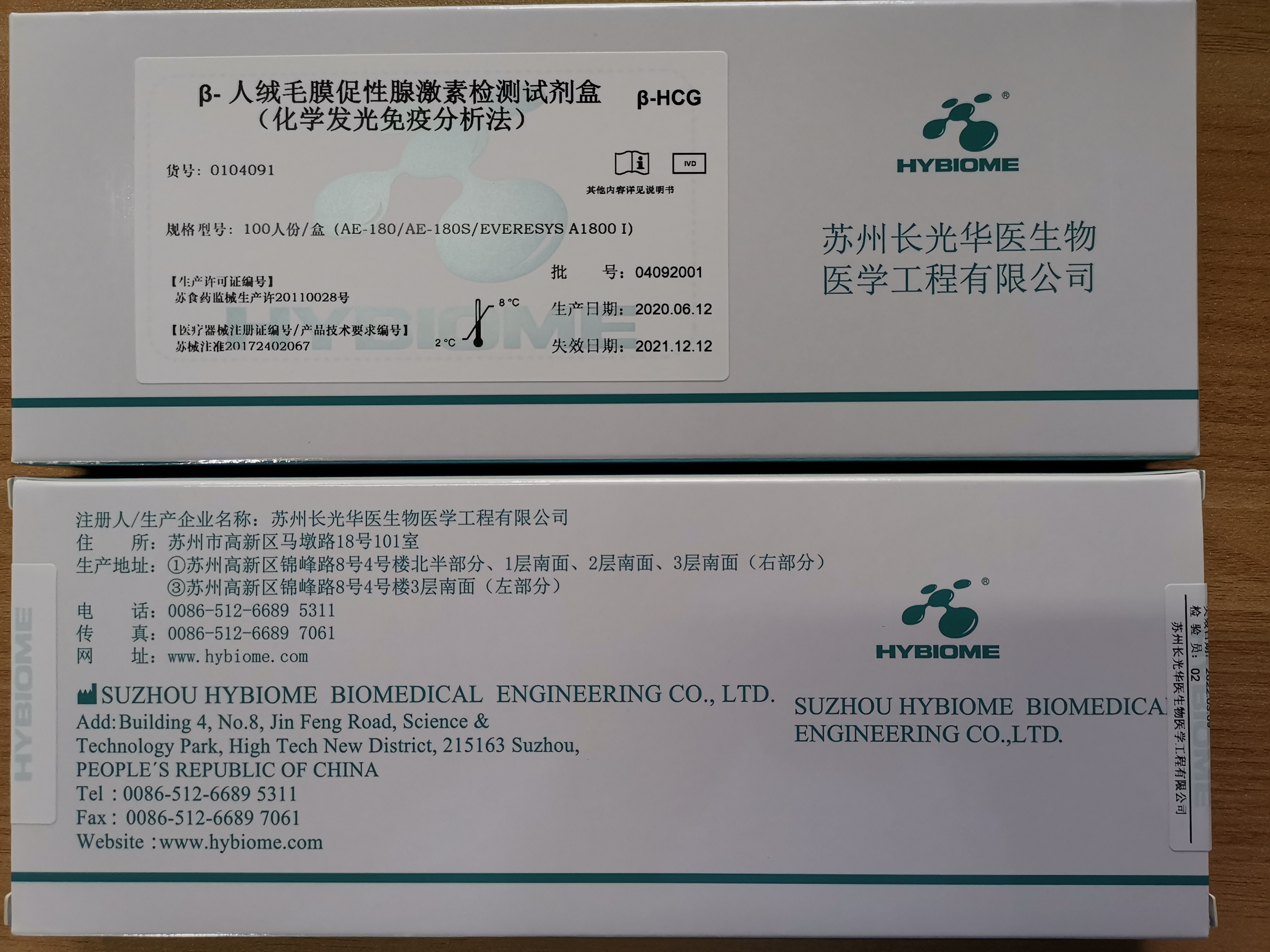 【长光华医】β-人绒毛膜促性腺激素检测试剂盒（化学发光免疫分析法）
