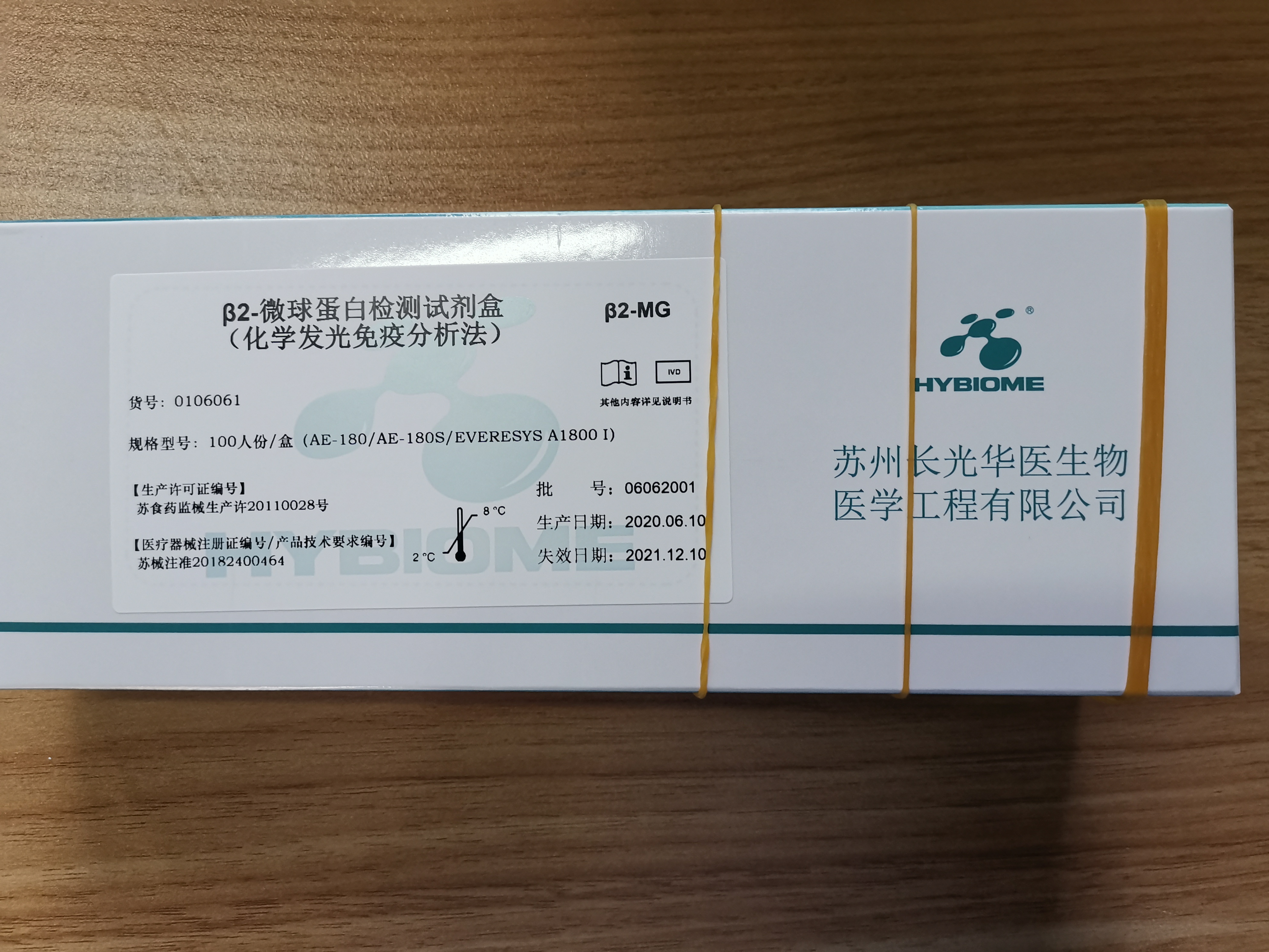 【长光华医】β2-微球蛋白检测试剂盒（化学发光免疫分析法）