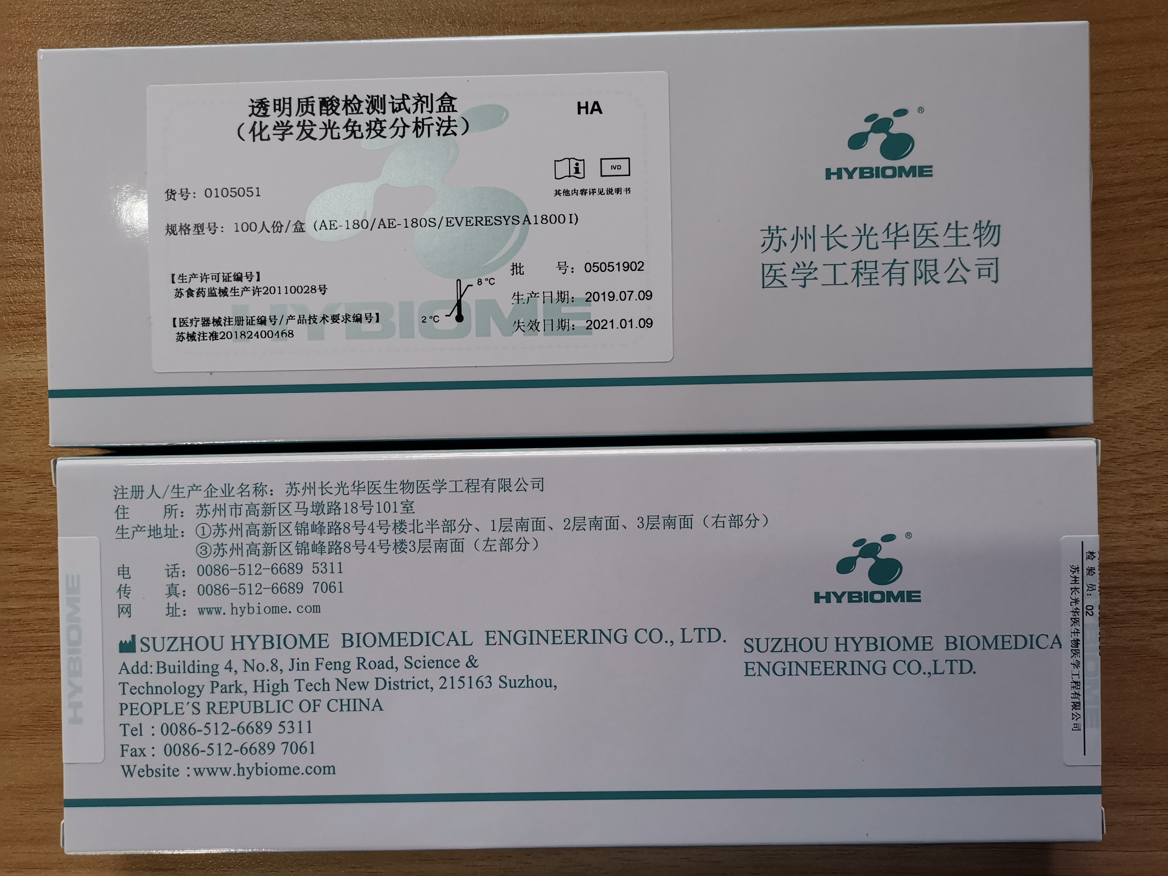 【长光华医】透明质酸检测试剂盒（化学发光免疫分析法）