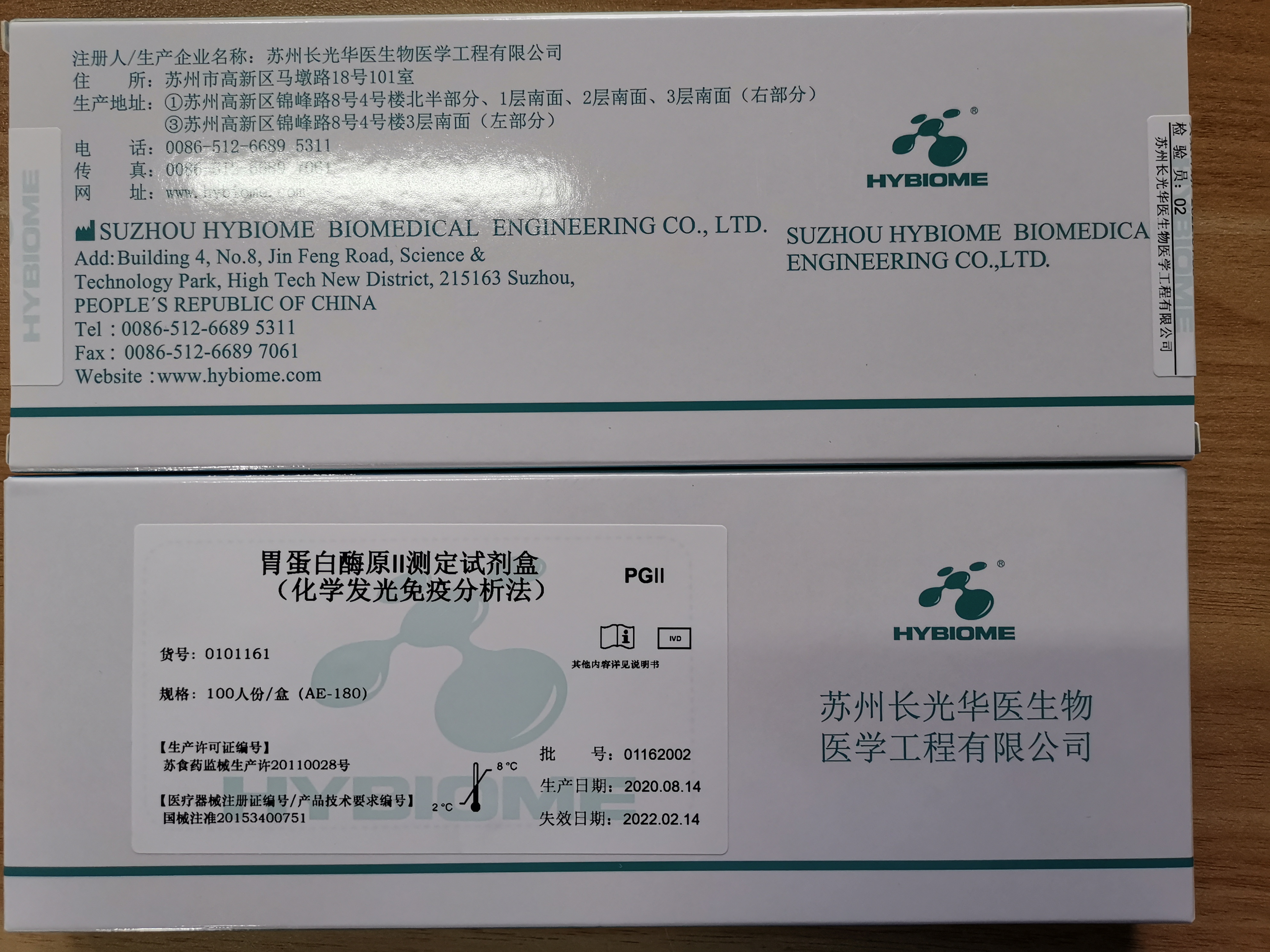 【长光华医】胃蛋白酶原Ⅱ测定试剂盒（化学发光免疫分析法）