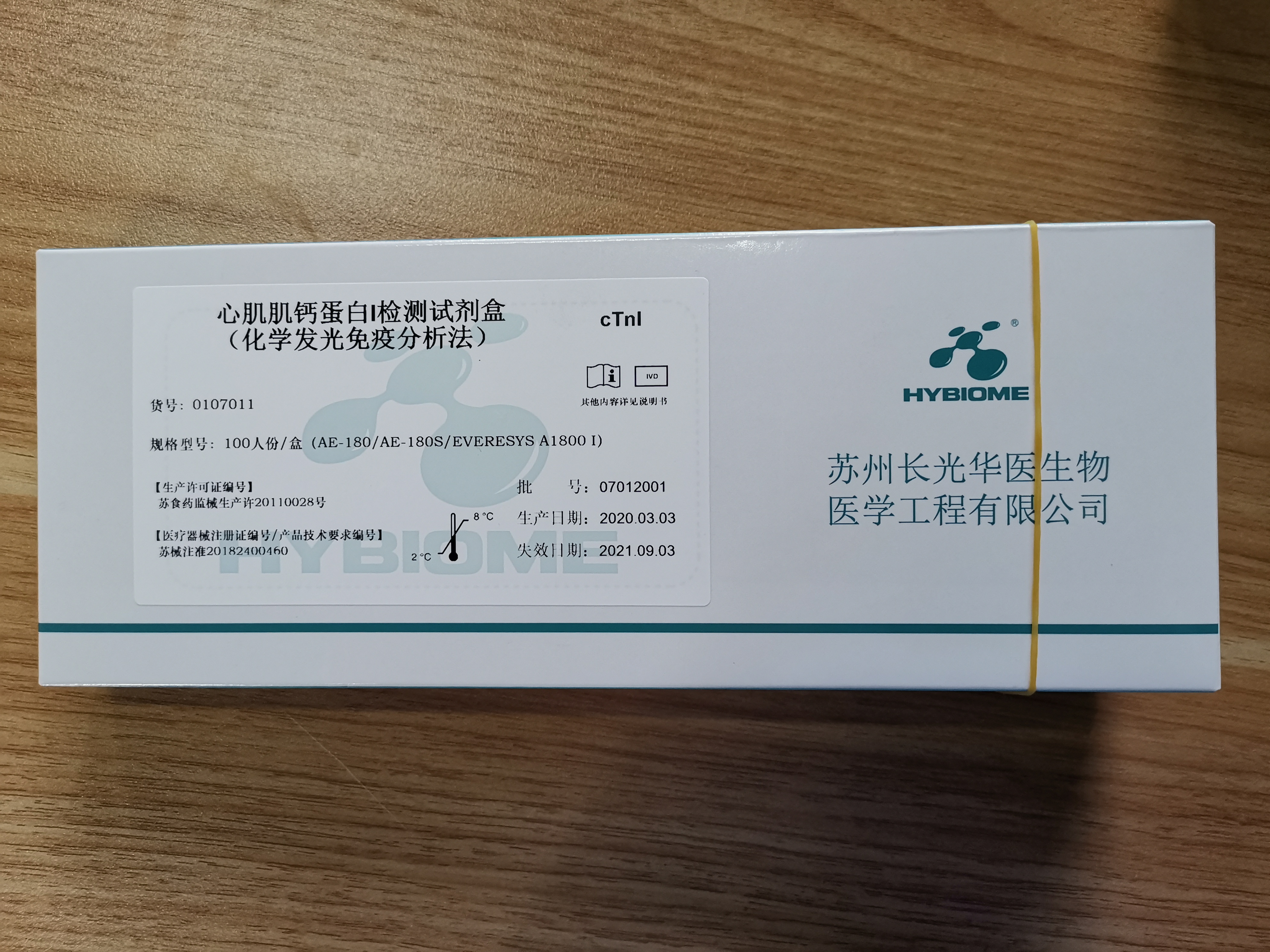 【长光华医】心肌肌钙蛋白I检测试剂盒（化学发光免疫分析法）-云医购