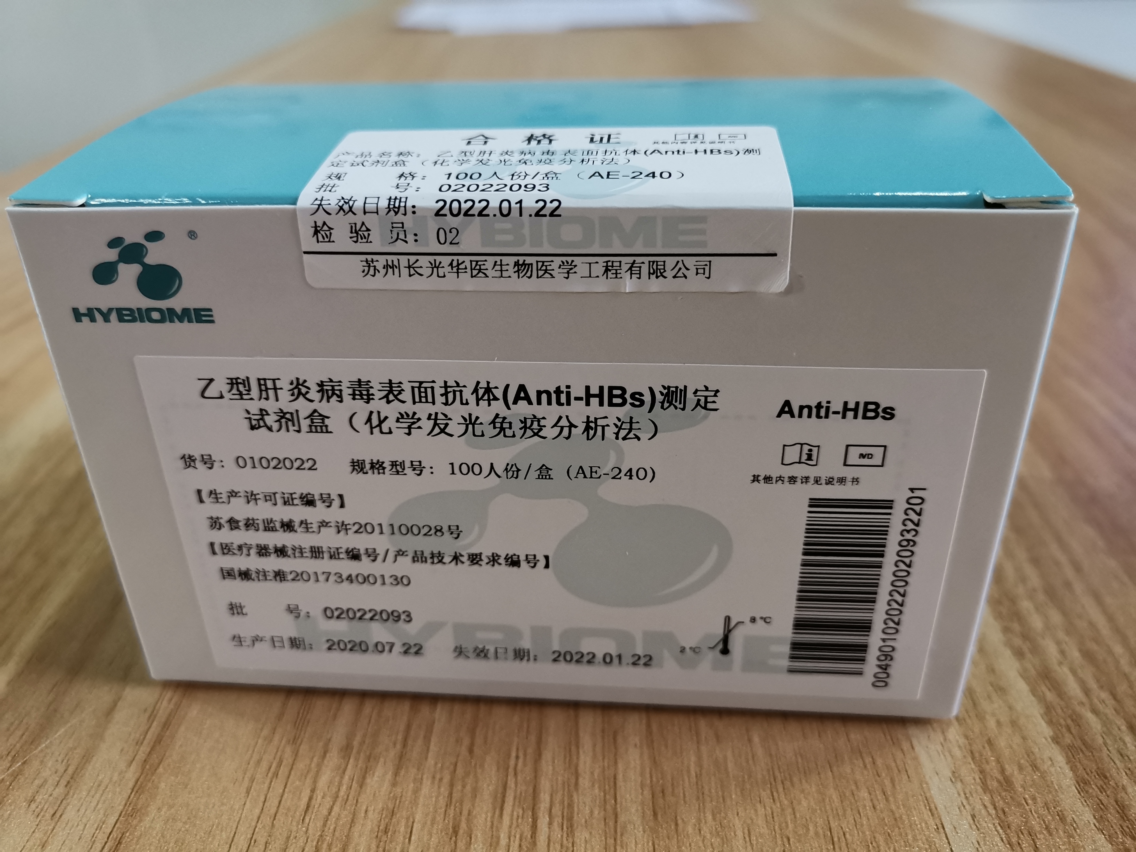 【长光华医】乙型肝炎病毒表面抗体（Anti-HBs）测定试剂盒（化学发光免疫分析法）-云医购