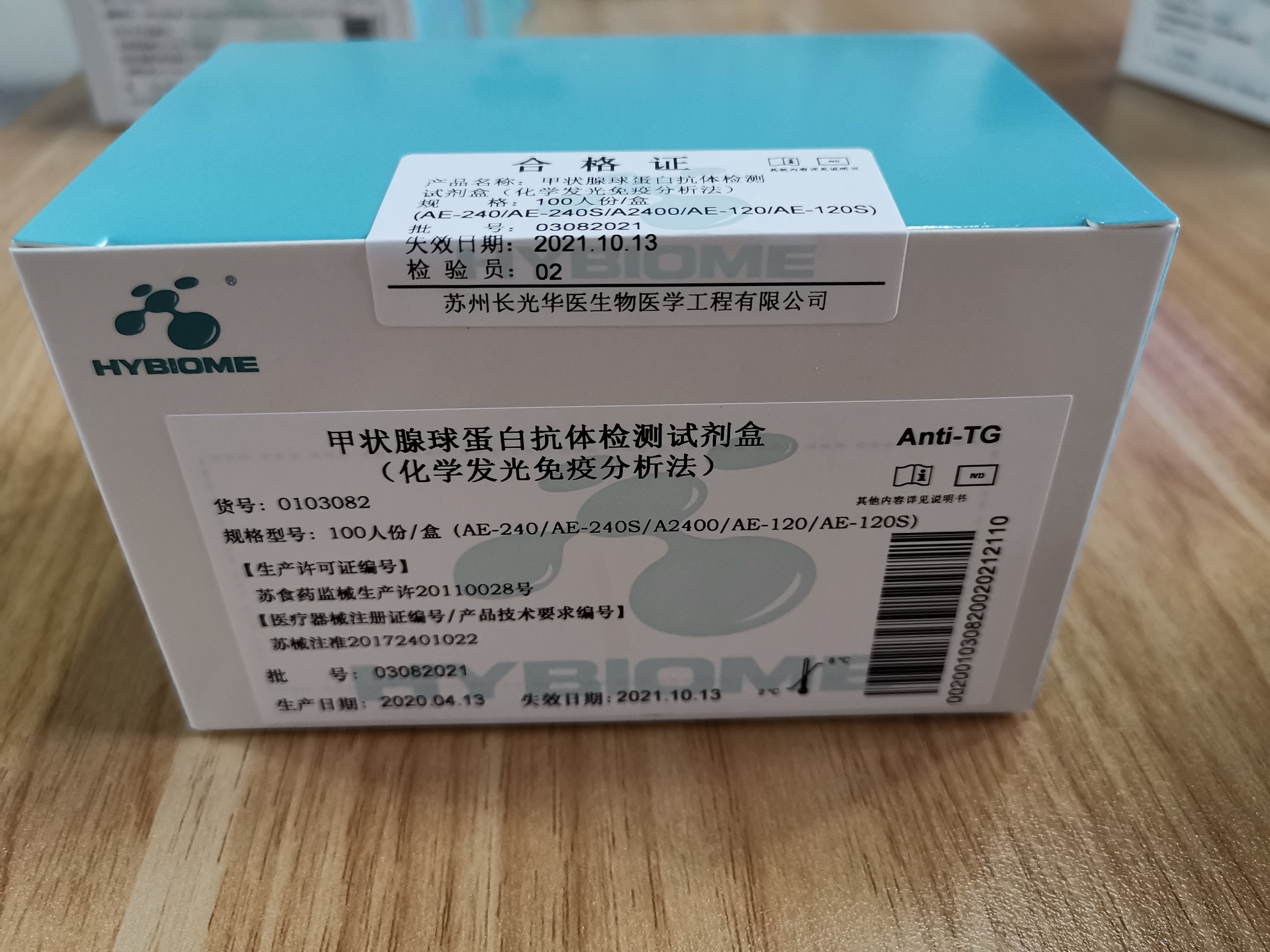 【长光华医】甲状腺球蛋白抗体检测试剂盒（化学发光免疫分析法）-云医购