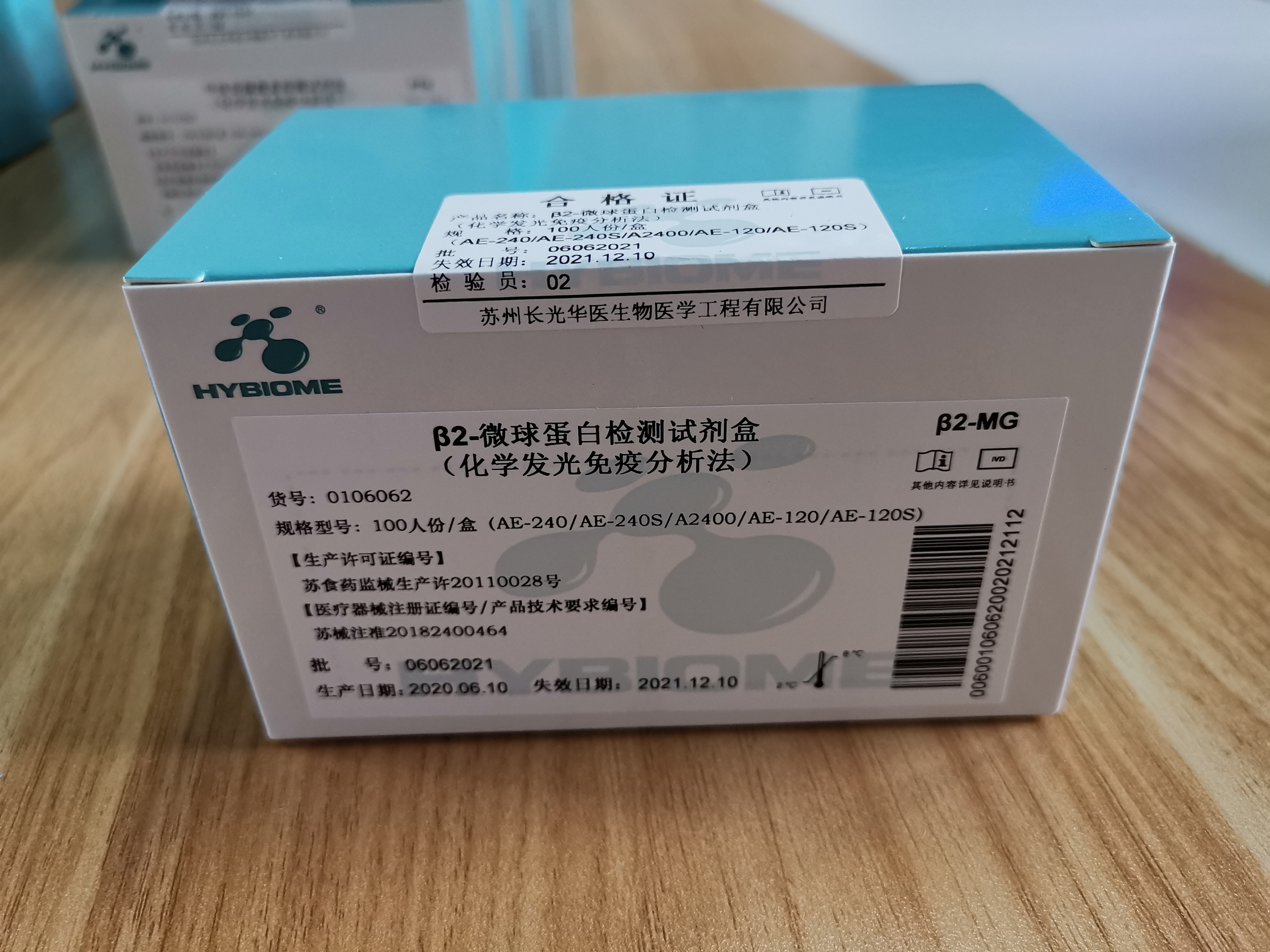 【长光华医】β2-微球蛋白检测试剂盒（化学发光免疫分析法）-云医购