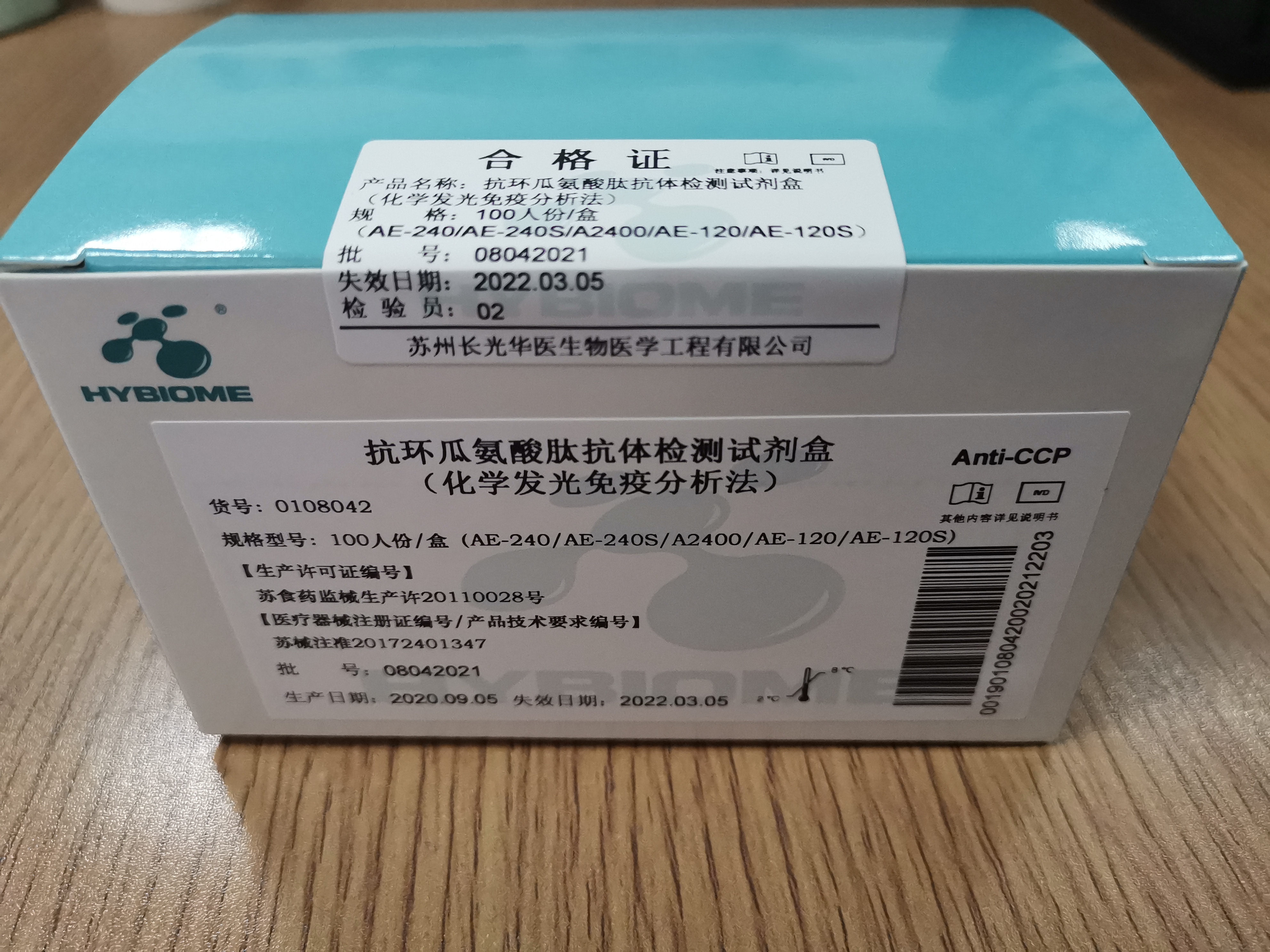 【长光华医】抗环瓜氨酸肽抗体检测试剂盒（化学发光免疫分析法）-云医购