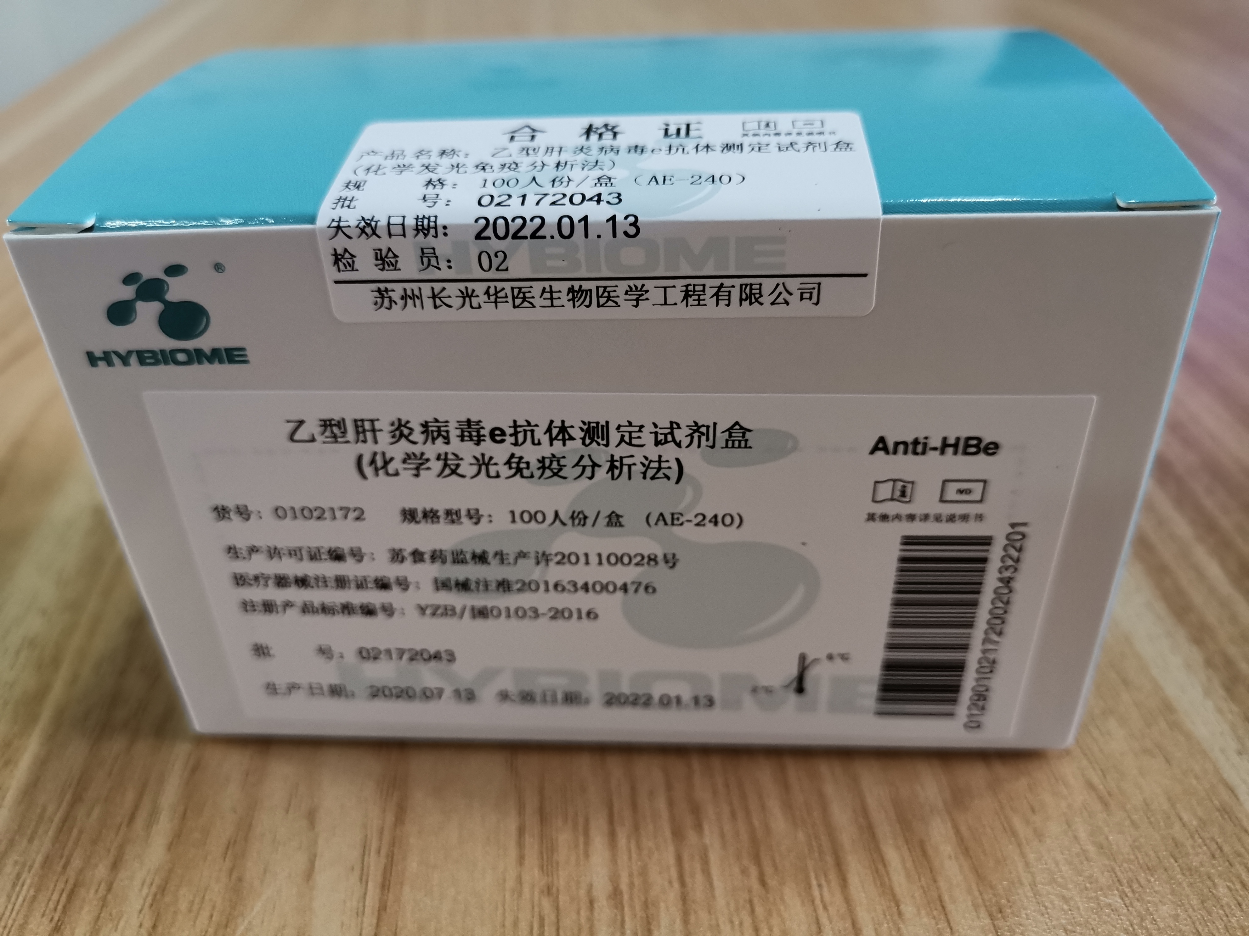 【长光华医】乙型肝炎病毒e抗体测定试剂盒（化学发光免疫分析法）-云医购