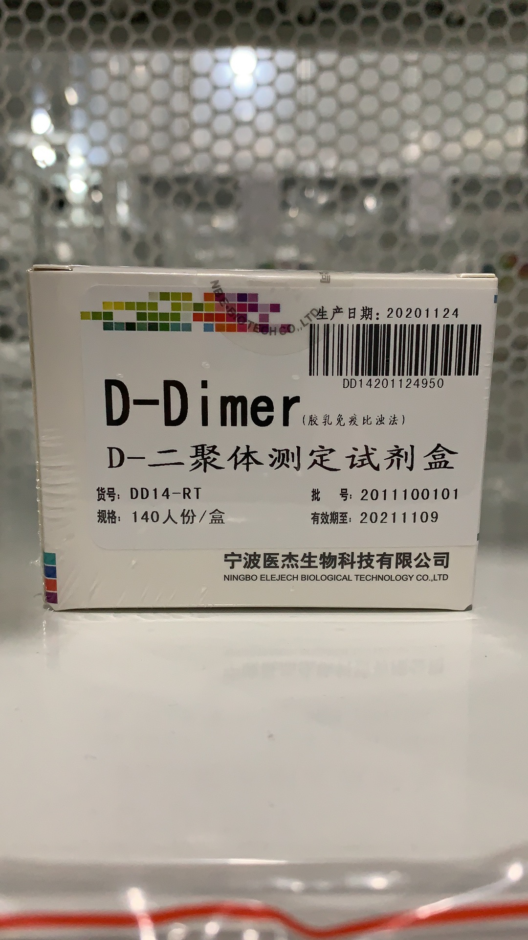 【医杰】D-二聚体测定试剂盒（胶乳免疫比浊法）