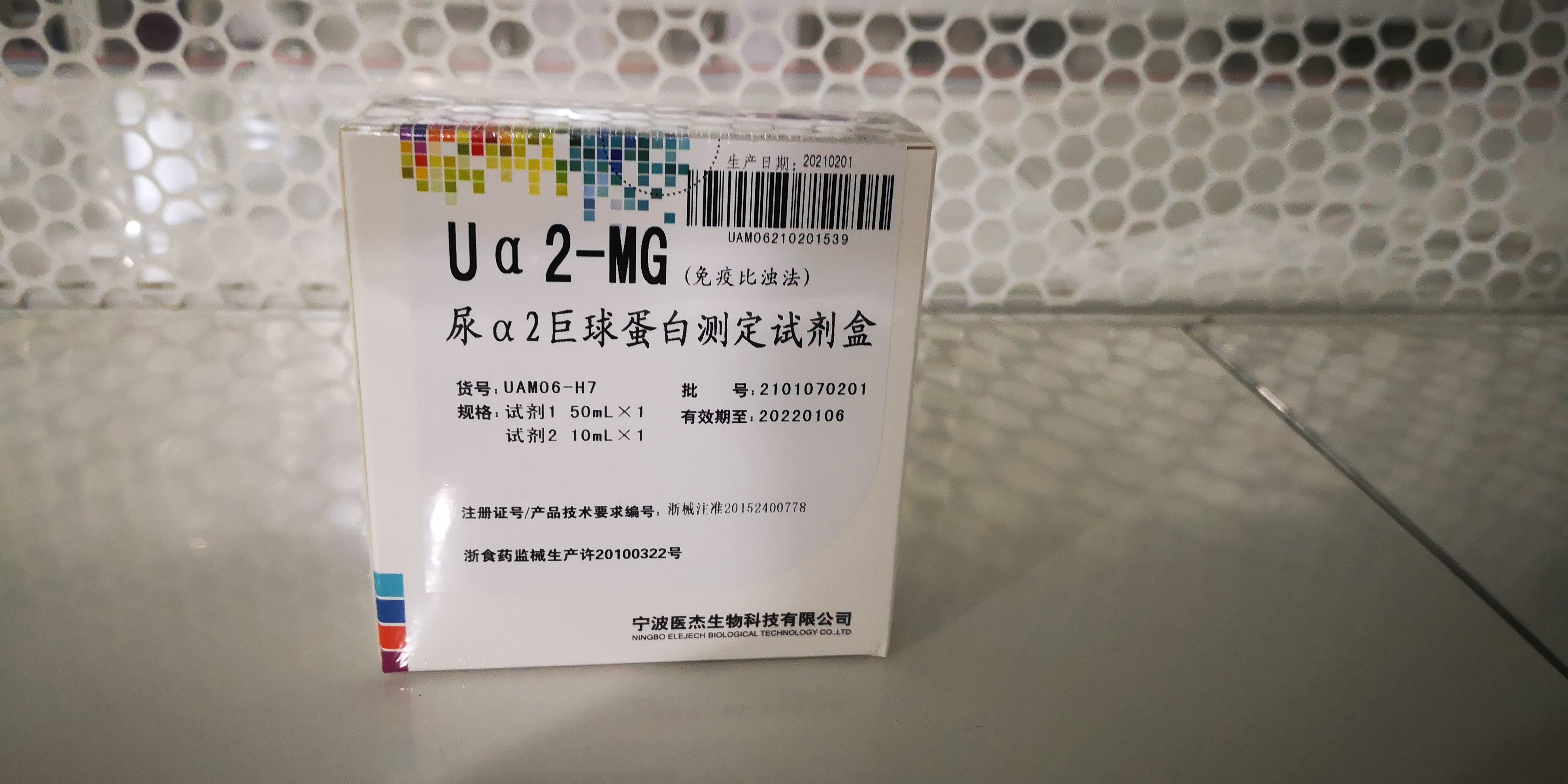 【医杰】尿α2巨球蛋白测定试剂盒(免疫比浊法)-云医购