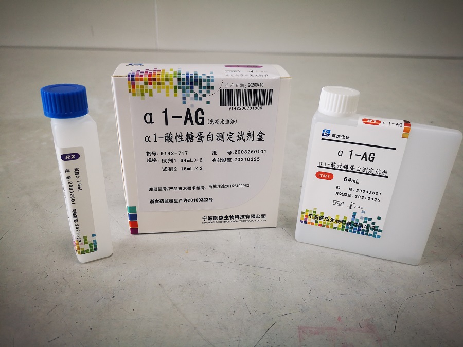 【医杰】α1-酸性糖蛋白测定试剂盒(免疫比浊法)