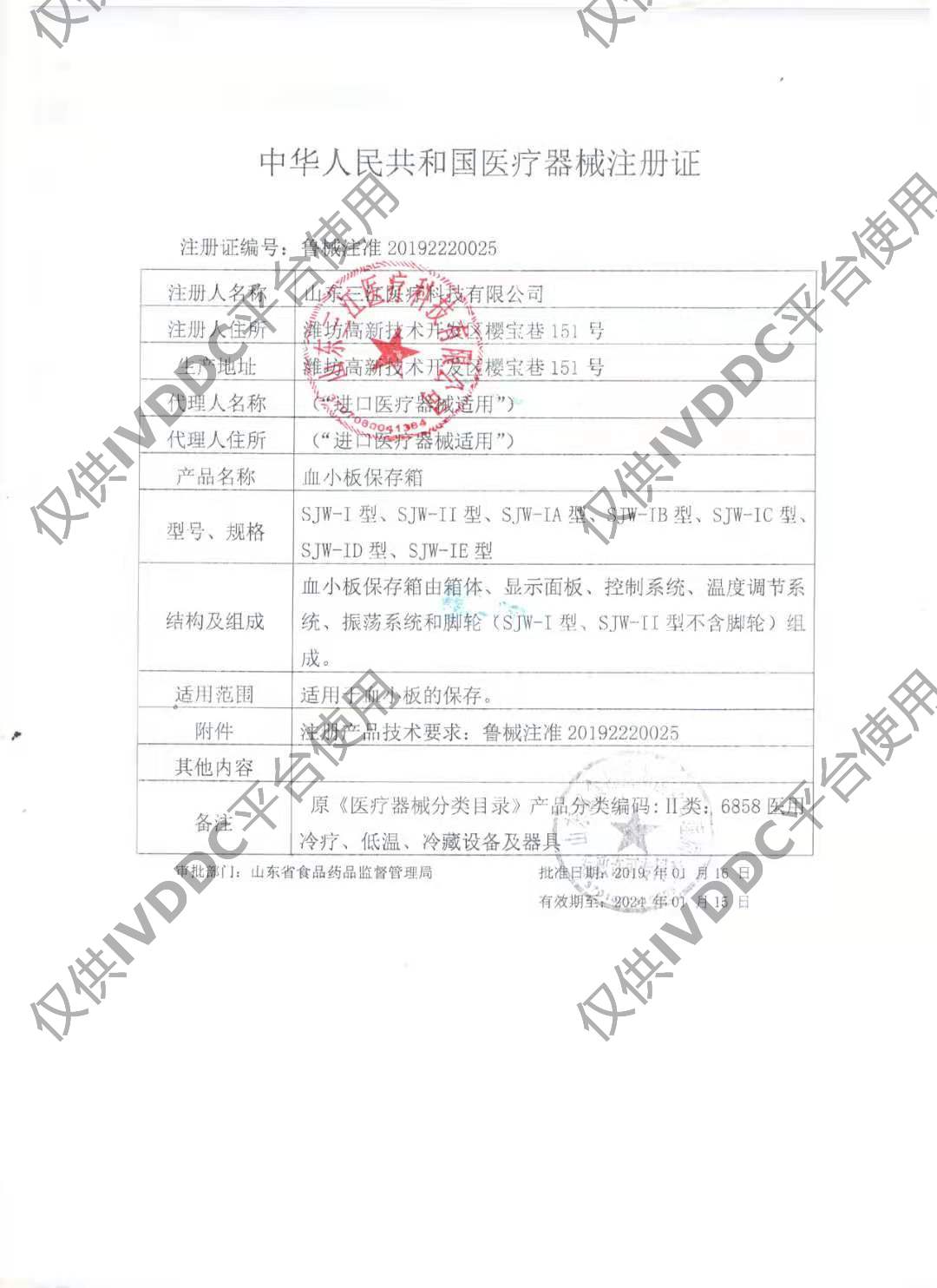 【山东三江】 血小板保存箱 SJW-IA型注册证