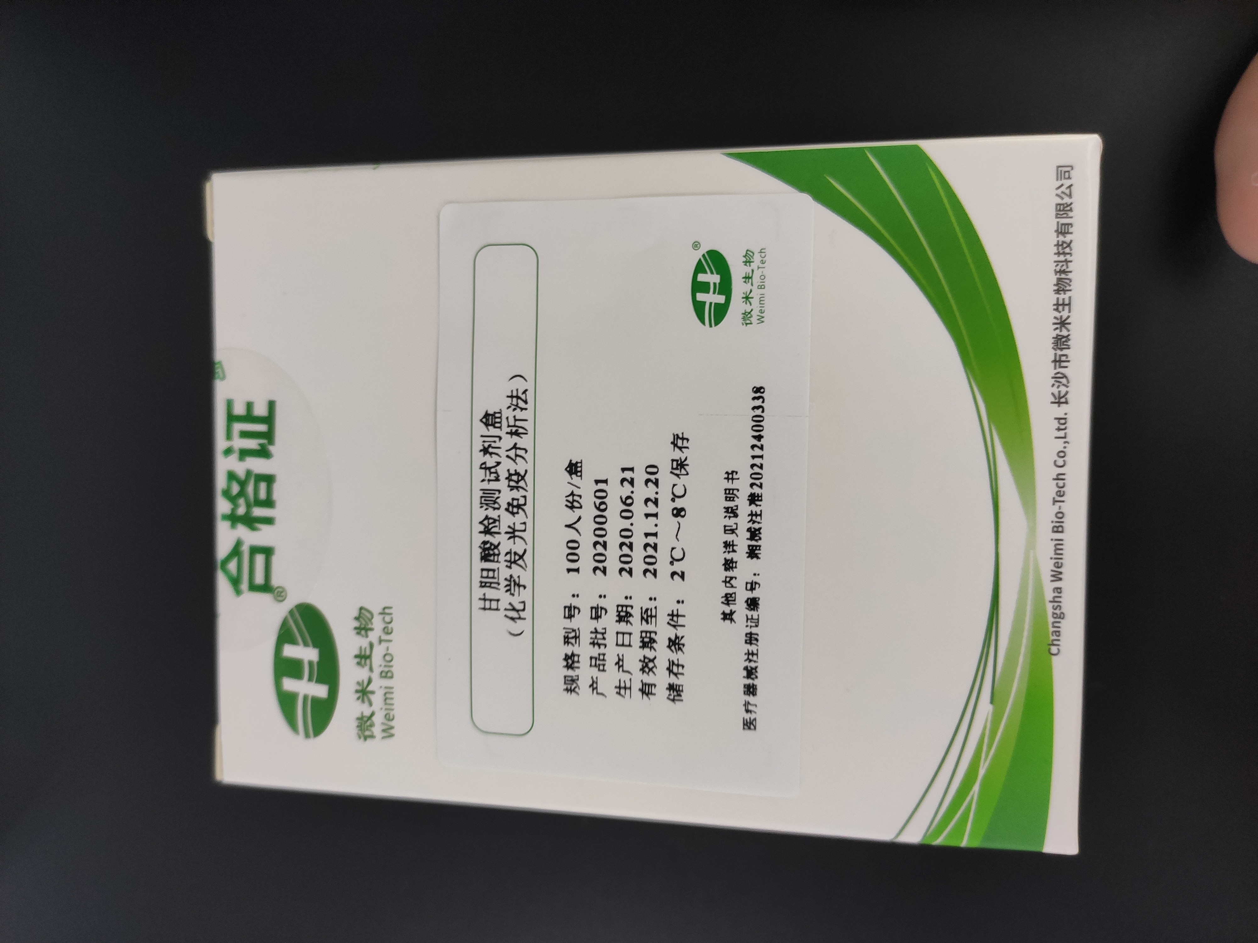 【微米】甘胆酸检测试剂盒（化学发光免疫分析法）-云医购