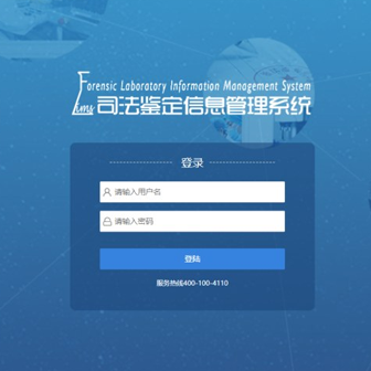 【迪安鉴定】司法鉴定信息管理系统