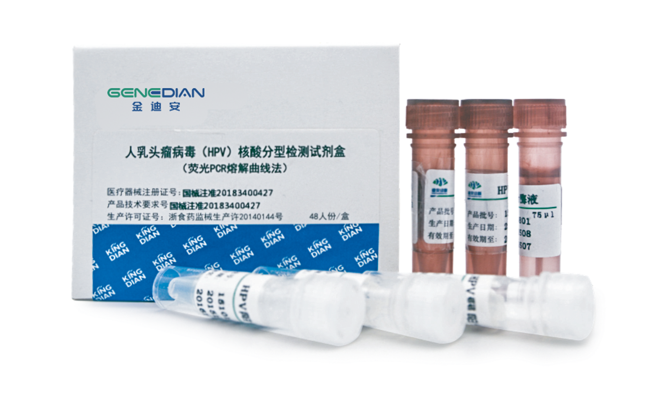 【金迪安】人乳头瘤病毒（HPV）核酸分型检测试剂盒（PCR熔解曲线法）-云医购