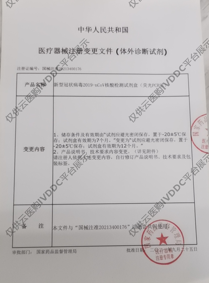 【金迪安】新型冠状病毒2019-nCoV核酸检测试剂盒（荧光PCR法）注册证