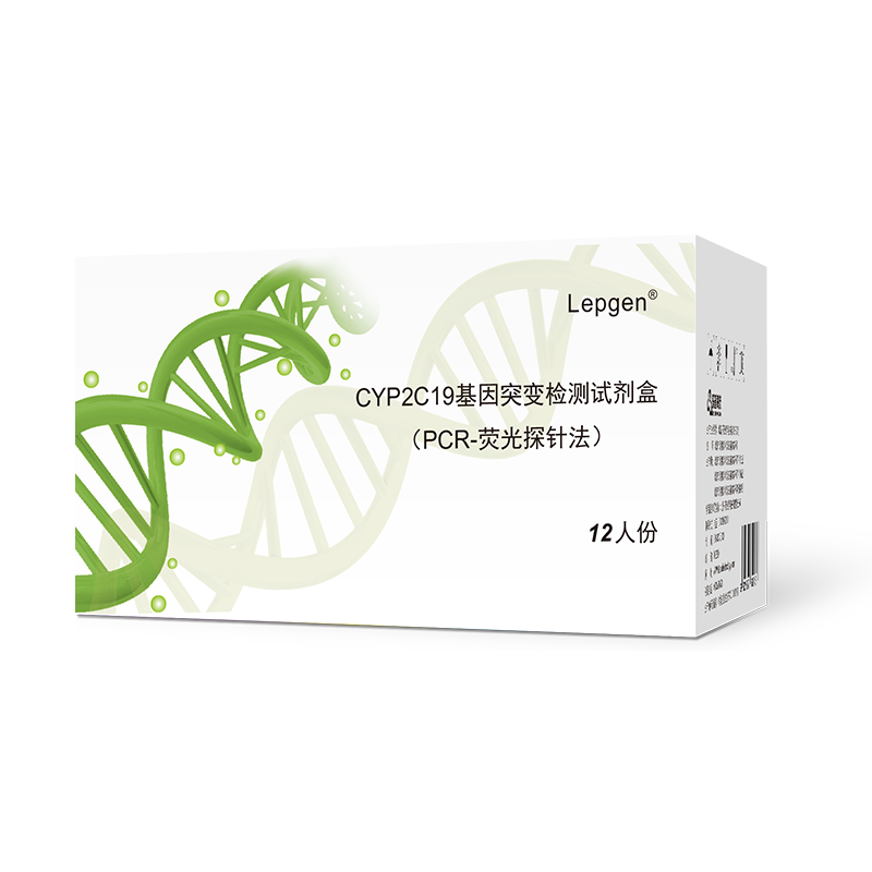 【乐普】CYP2C19基因突变检测试剂盒(PCR-荧光探针法)