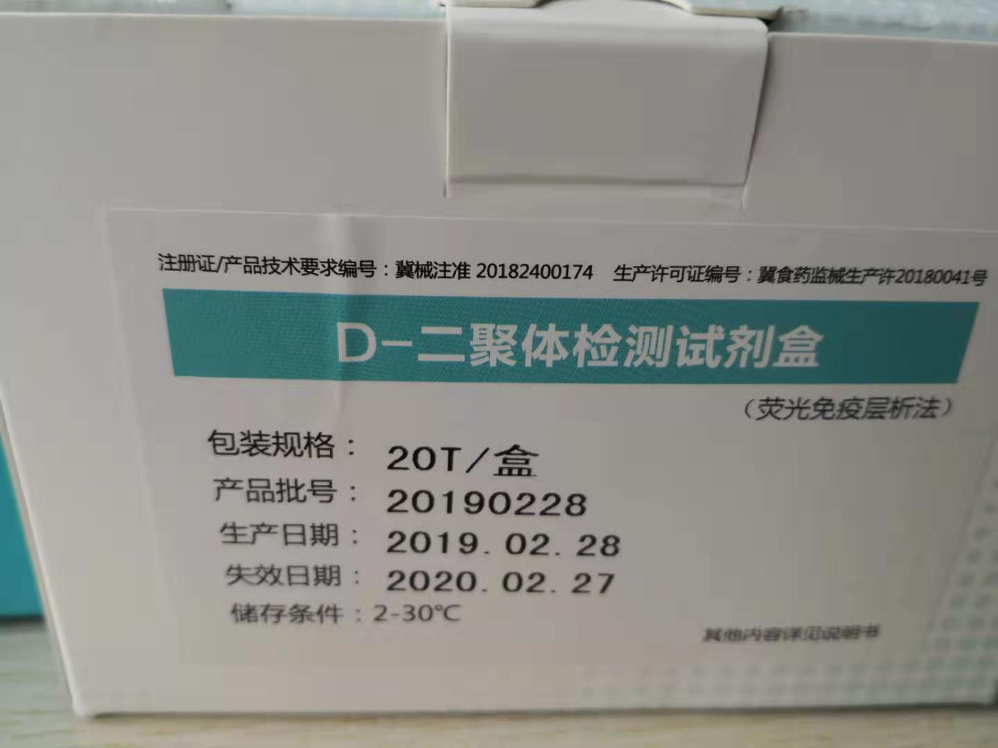 【博洋】D-二聚体检测试剂盒（荧光 免疫层析法）