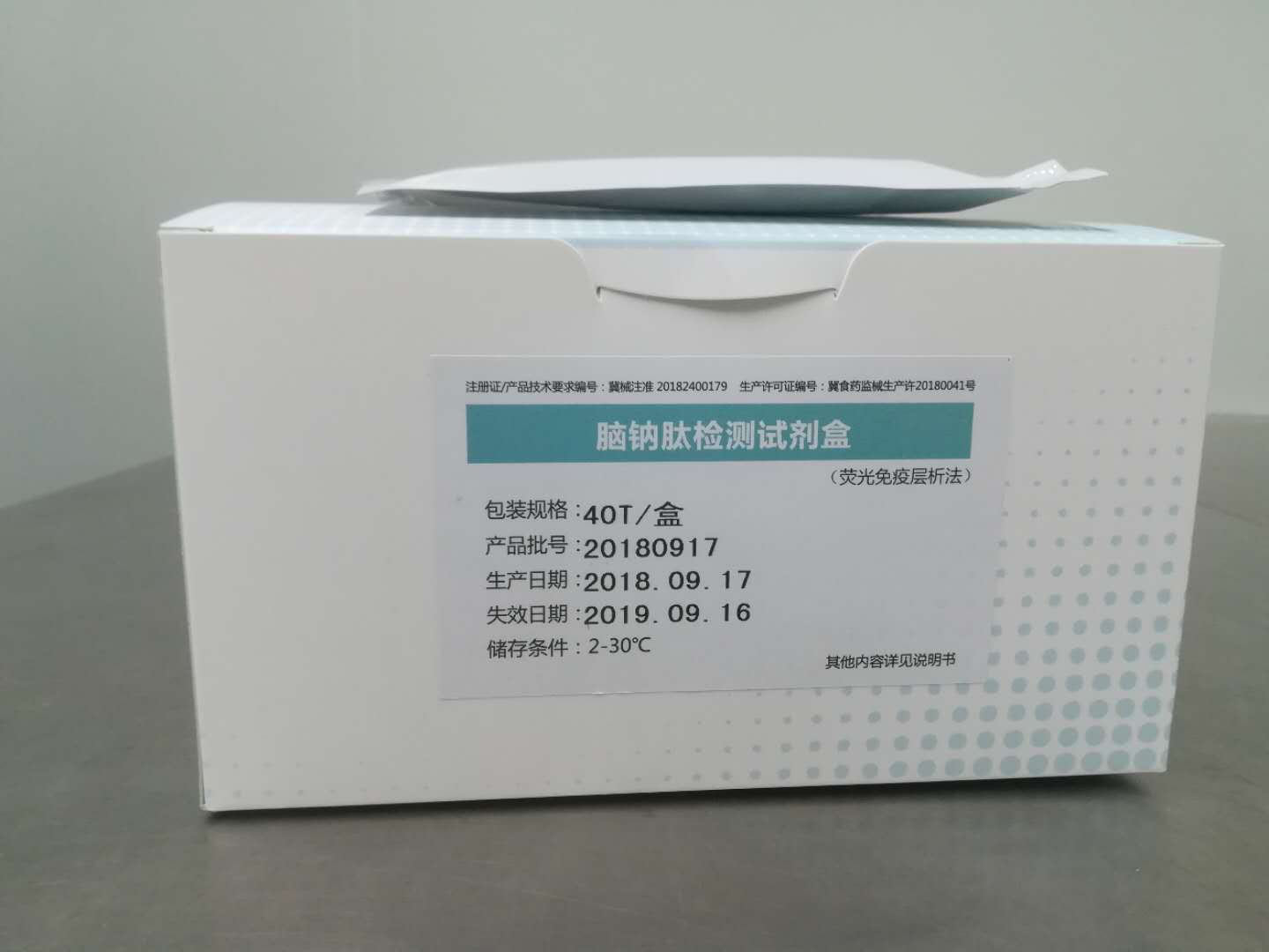 【博洋】脑钠钛检测试剂盒（荧光免疫层析法）