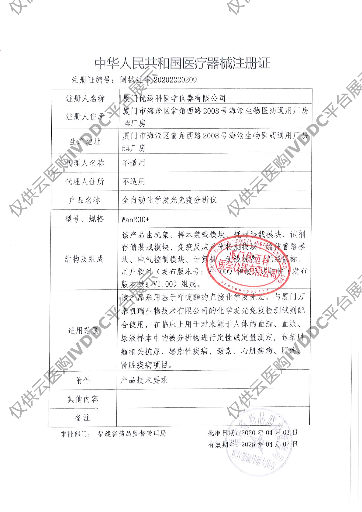 【万泰】全自动化学发光免疫分析仪WAN200+注册证