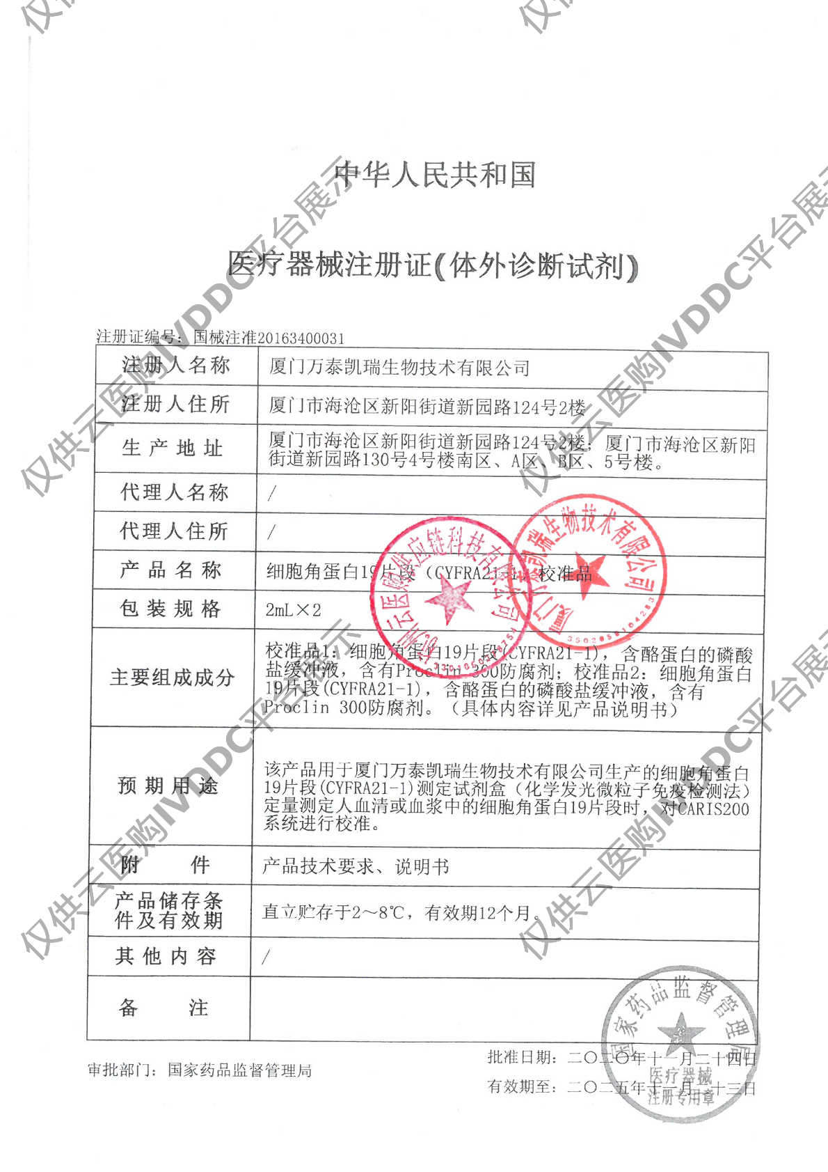 万泰细胞角蛋白19片段 CYFRA21 1 测定试剂盒 化学发光微粒子免疫检测法 云医购