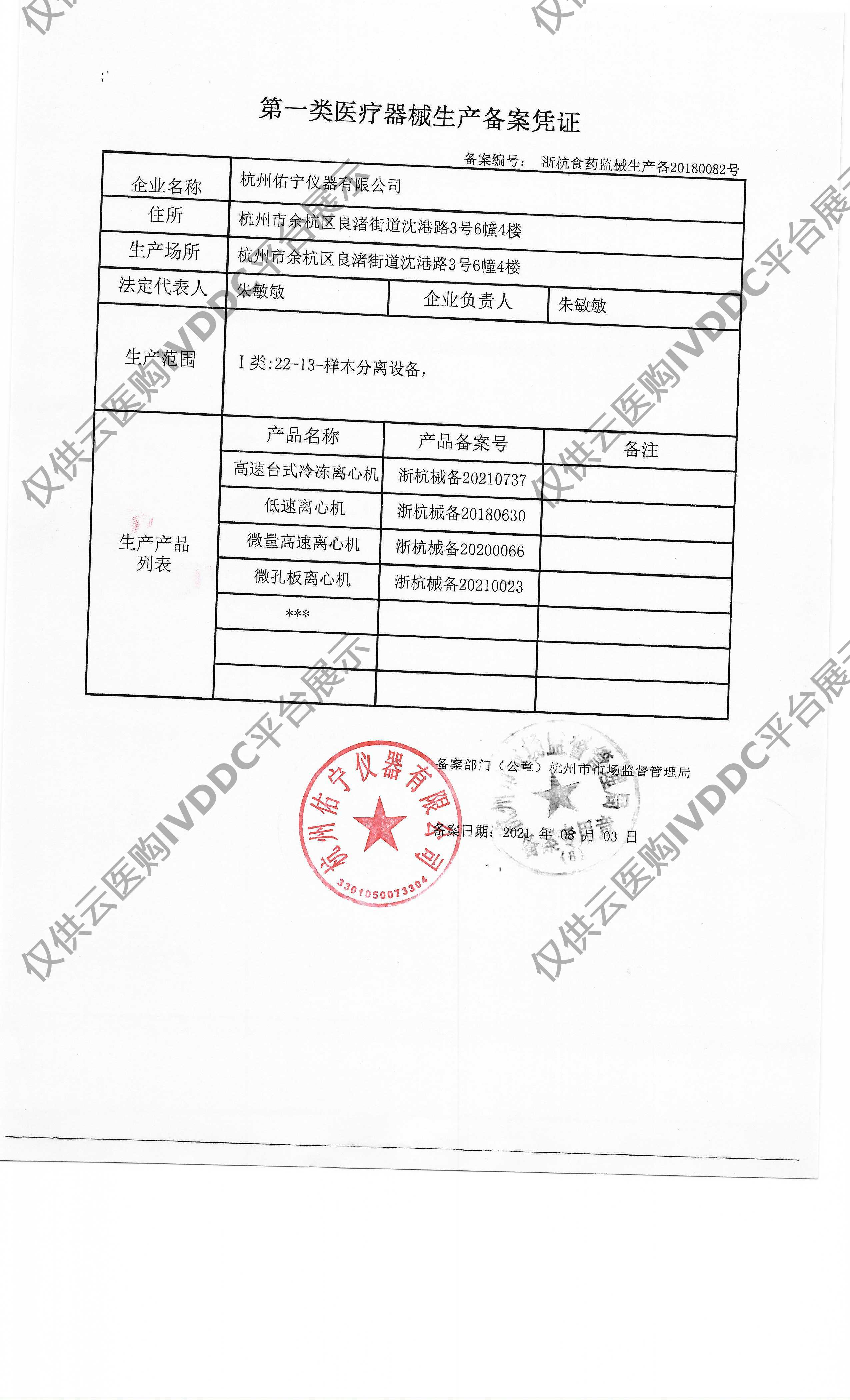 【佑宁】微孔板离心机注册证