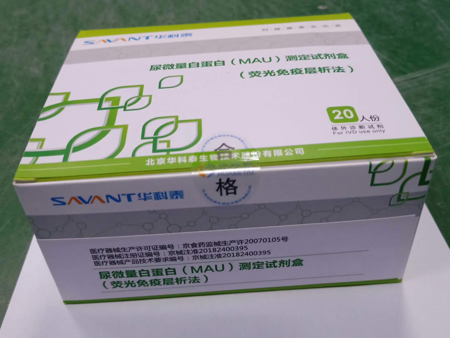 【华科泰】尿微量白蛋白（MAU）测定试剂盒（荧光免疫层析法）-云医购