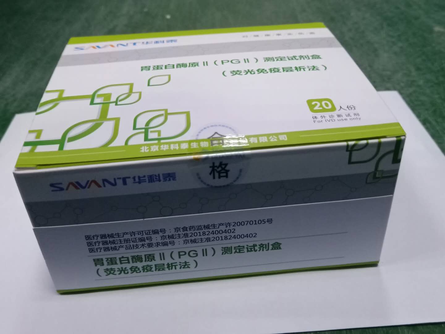 【华科泰】胃蛋白酶原Ⅱ（PGⅡ）测定试剂盒（荧光免疫层析法）