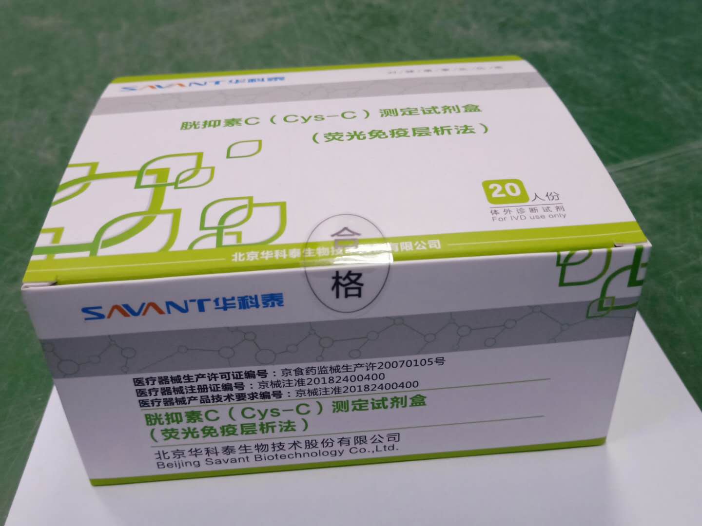 【华科泰】胱抑素C(Cys-C）测定试剂盒（荧光免疫层析法）