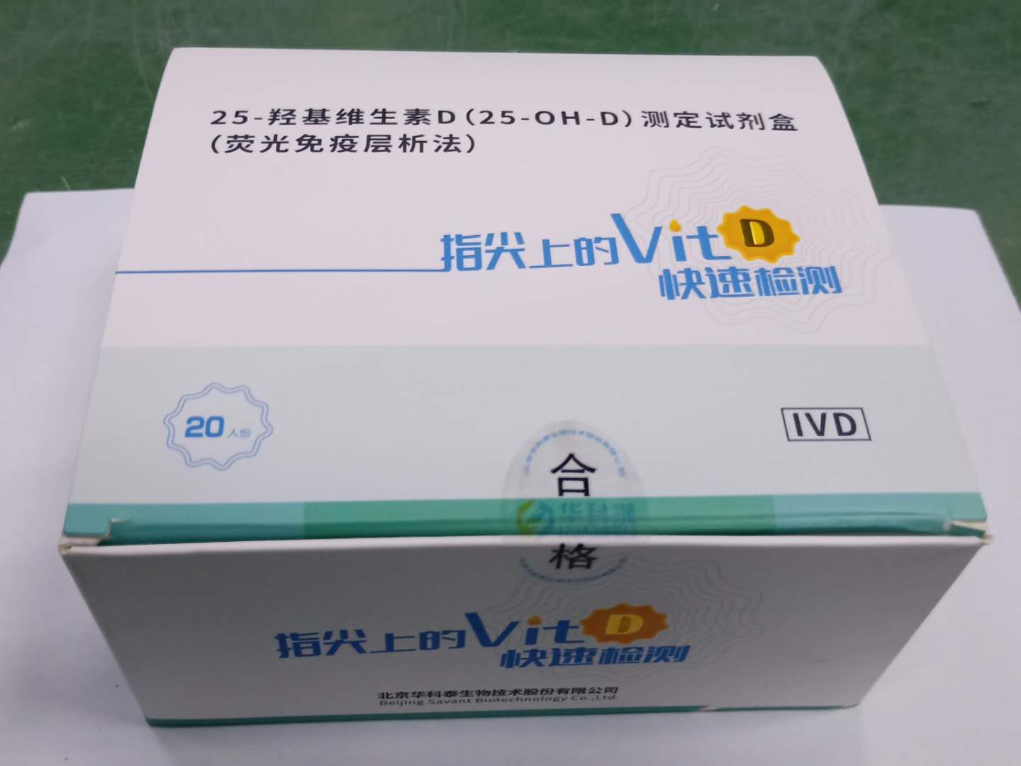 【华科泰】25-羟基维生素D（25-OH-D）测定试剂盒（荧光免疫层析法）