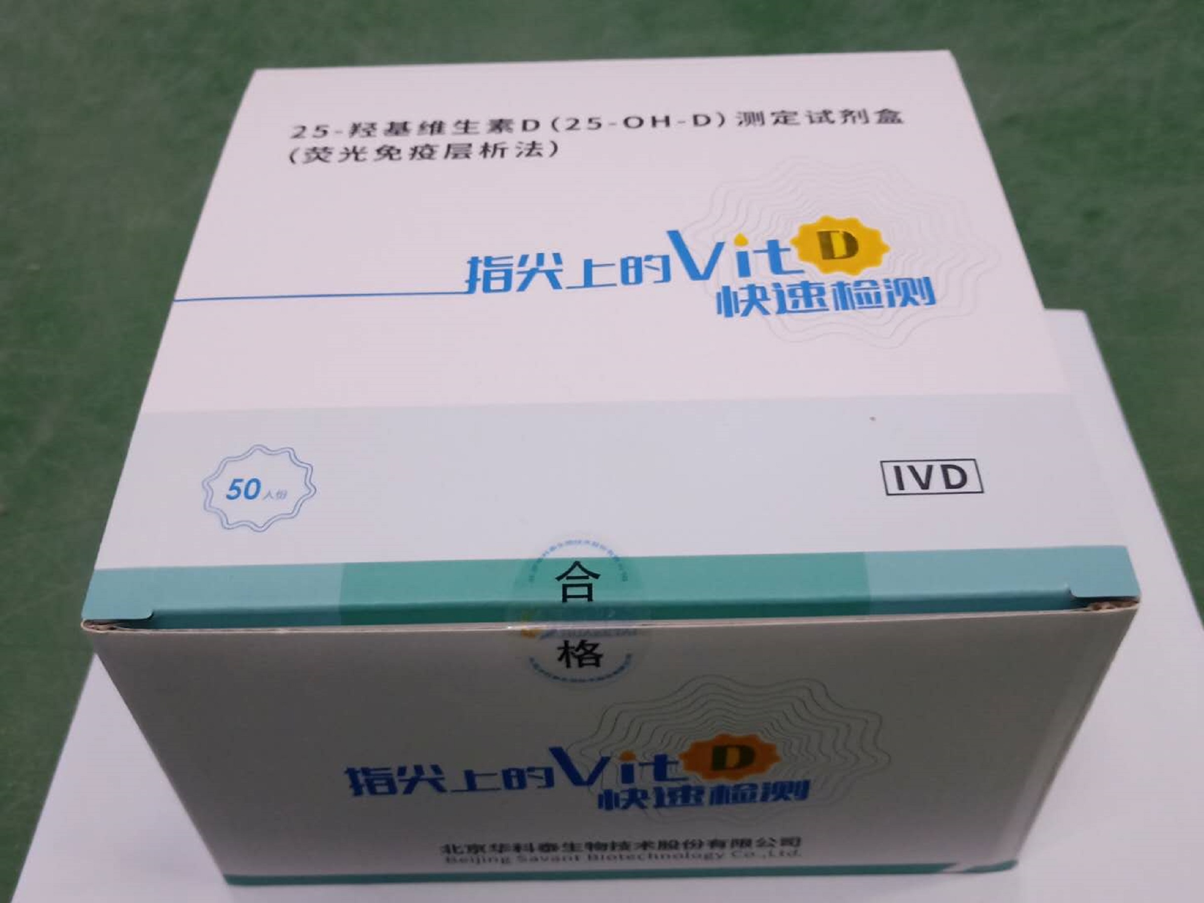 【华科泰】25-羟基维生素D（25-OH-D）测定试剂盒（荧光免疫层析法）-云医购