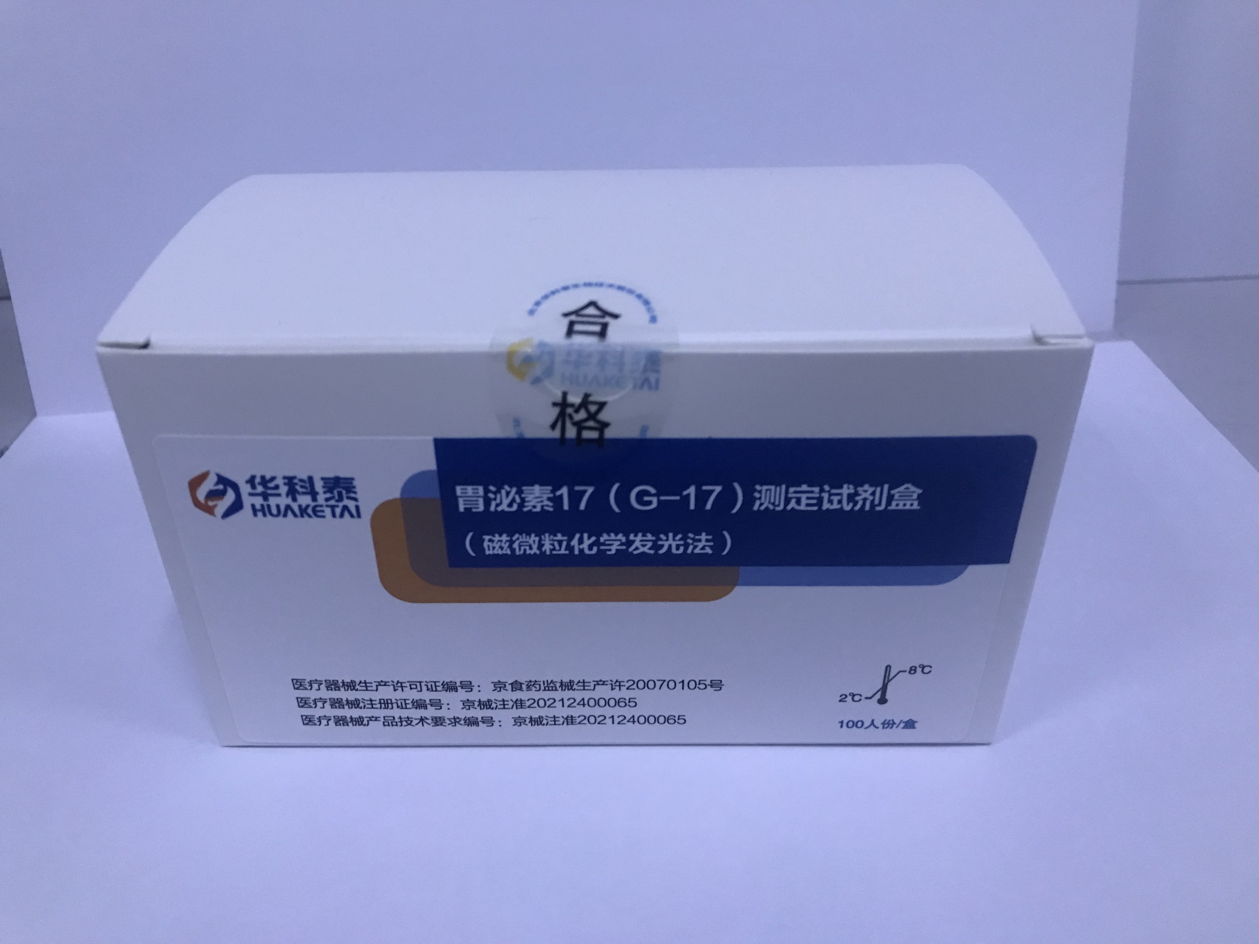 【华科泰】胃泌素17（G-17）测定试剂盒（磁微粒化学发光法）-云医购