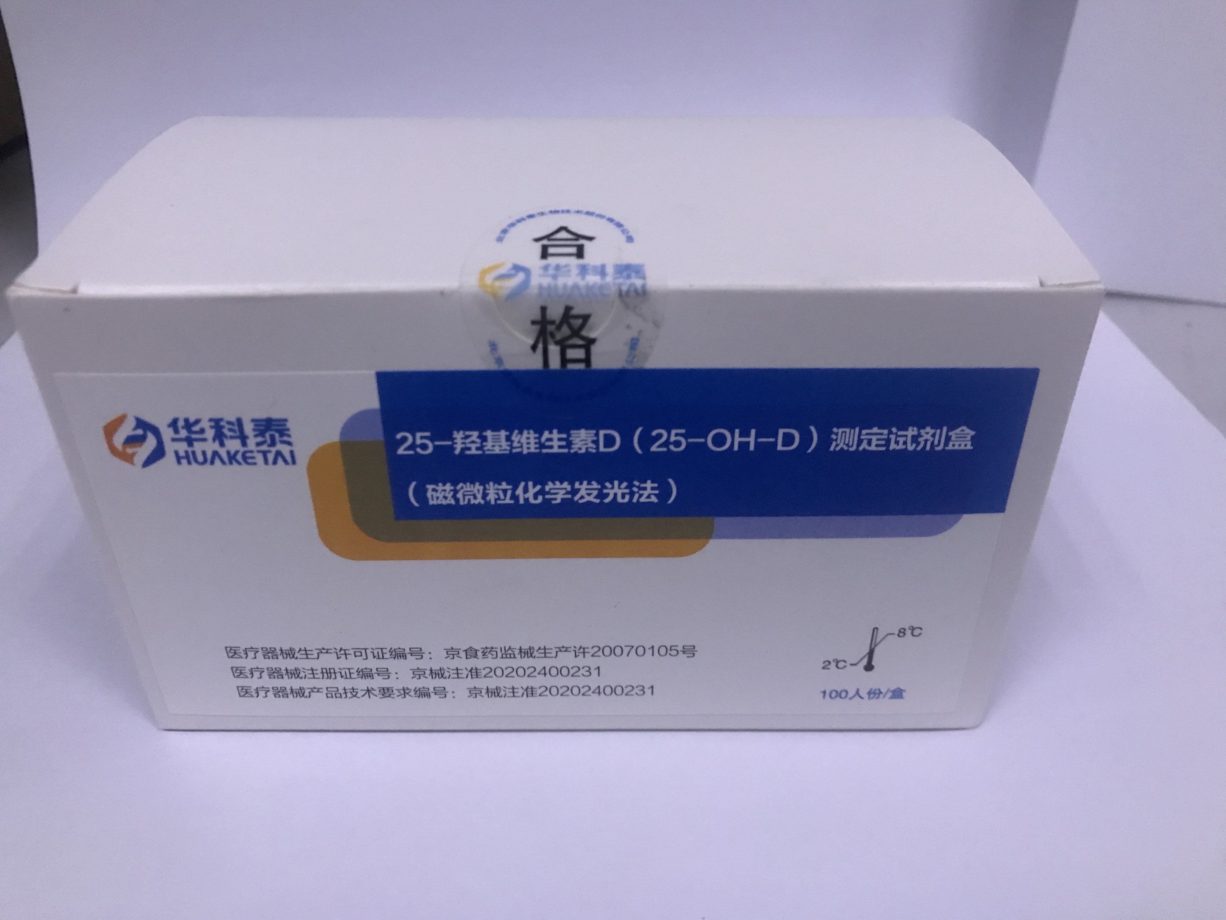 【华科泰】25-羟基维生素D（25-OH-D）测定试剂盒（磁微粒化学发光法）-云医购