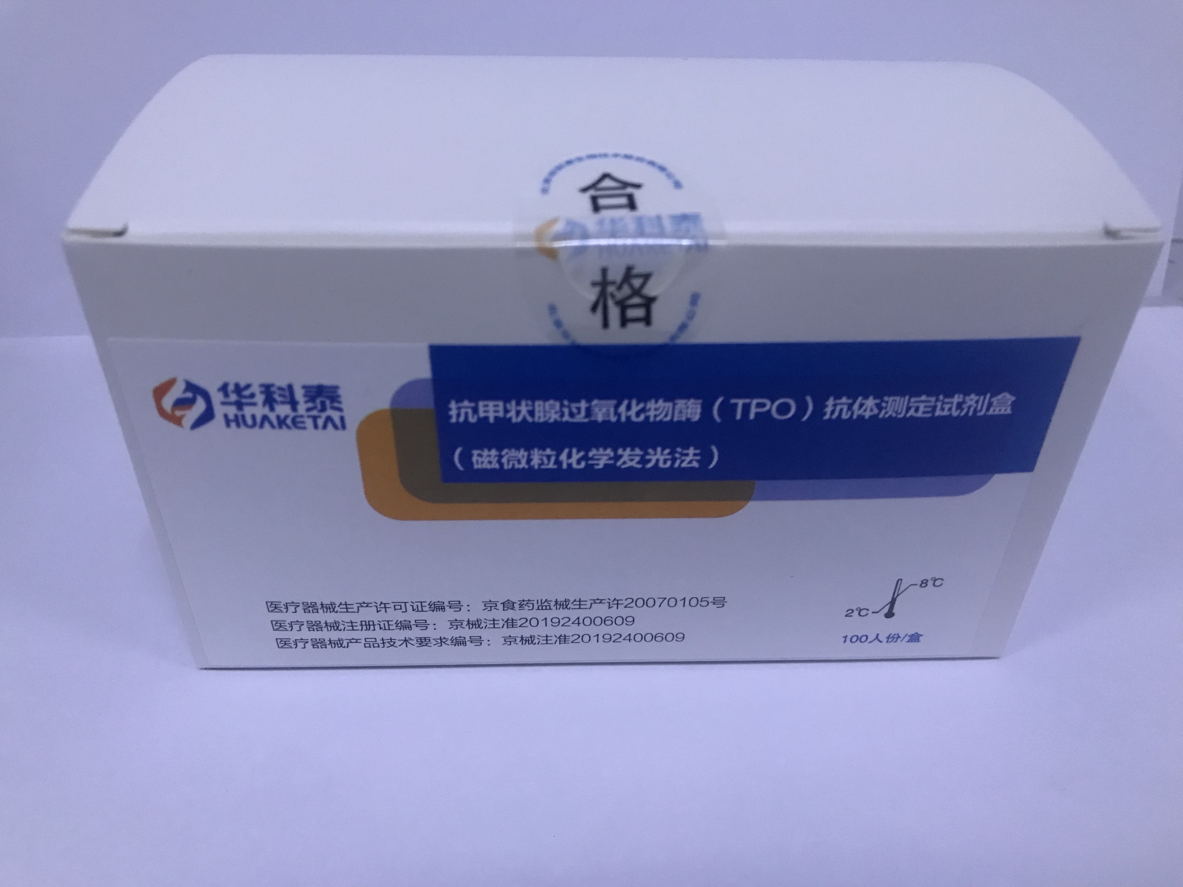 【华科泰】抗甲状腺过氧化物酶（TPO）抗体测定试剂盒（磁微粒化学发光法）